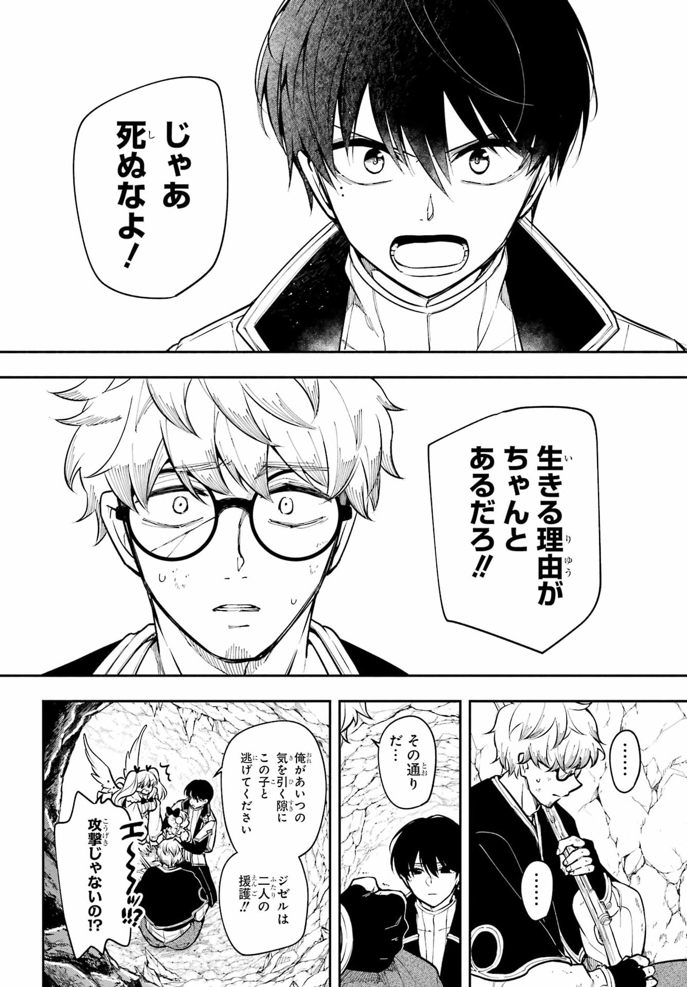 宵明けの魔女 第5話 - Page 12