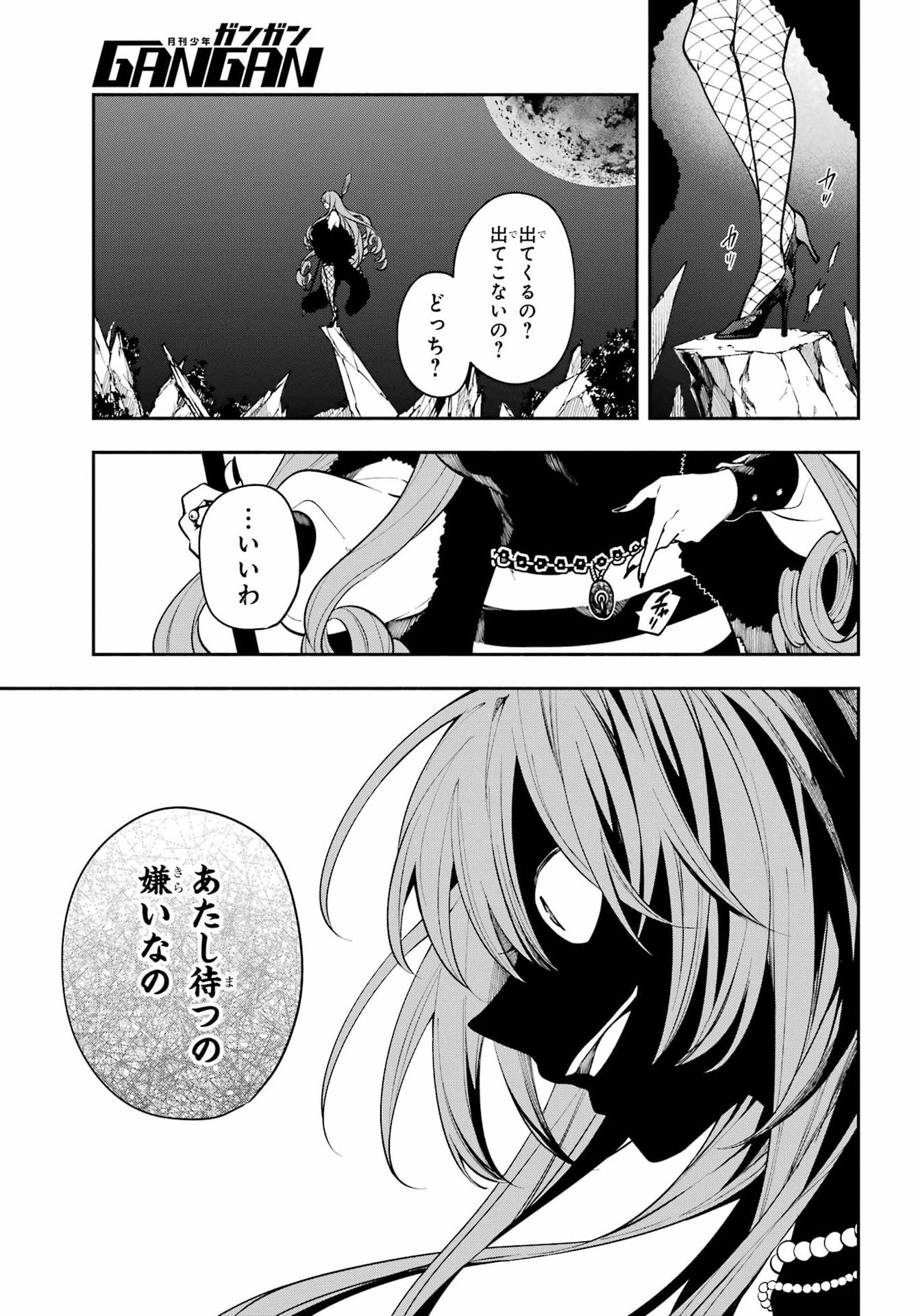 宵明けの魔女 第5話 - Page 13