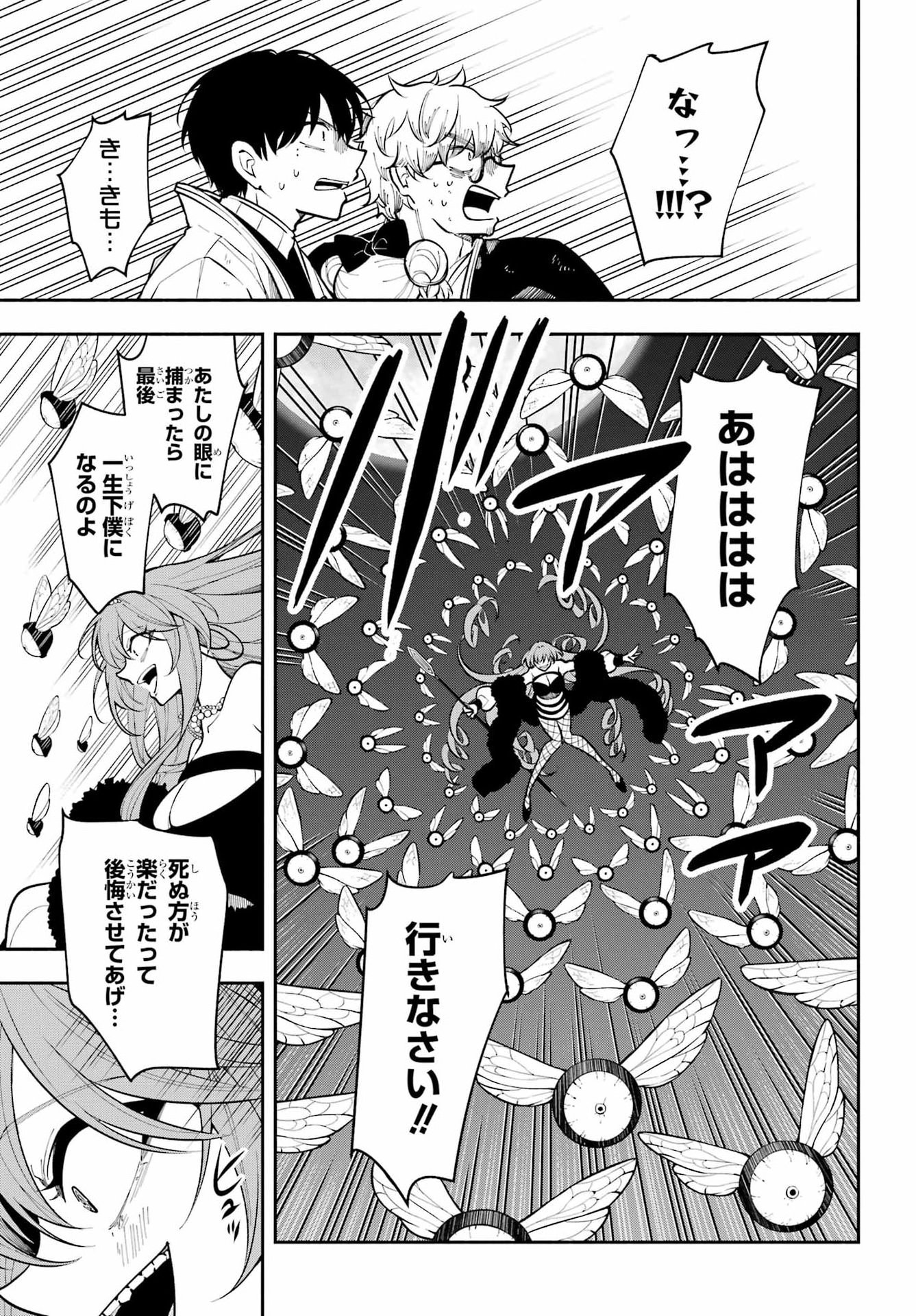 宵明けの魔女 第5話 - Page 15