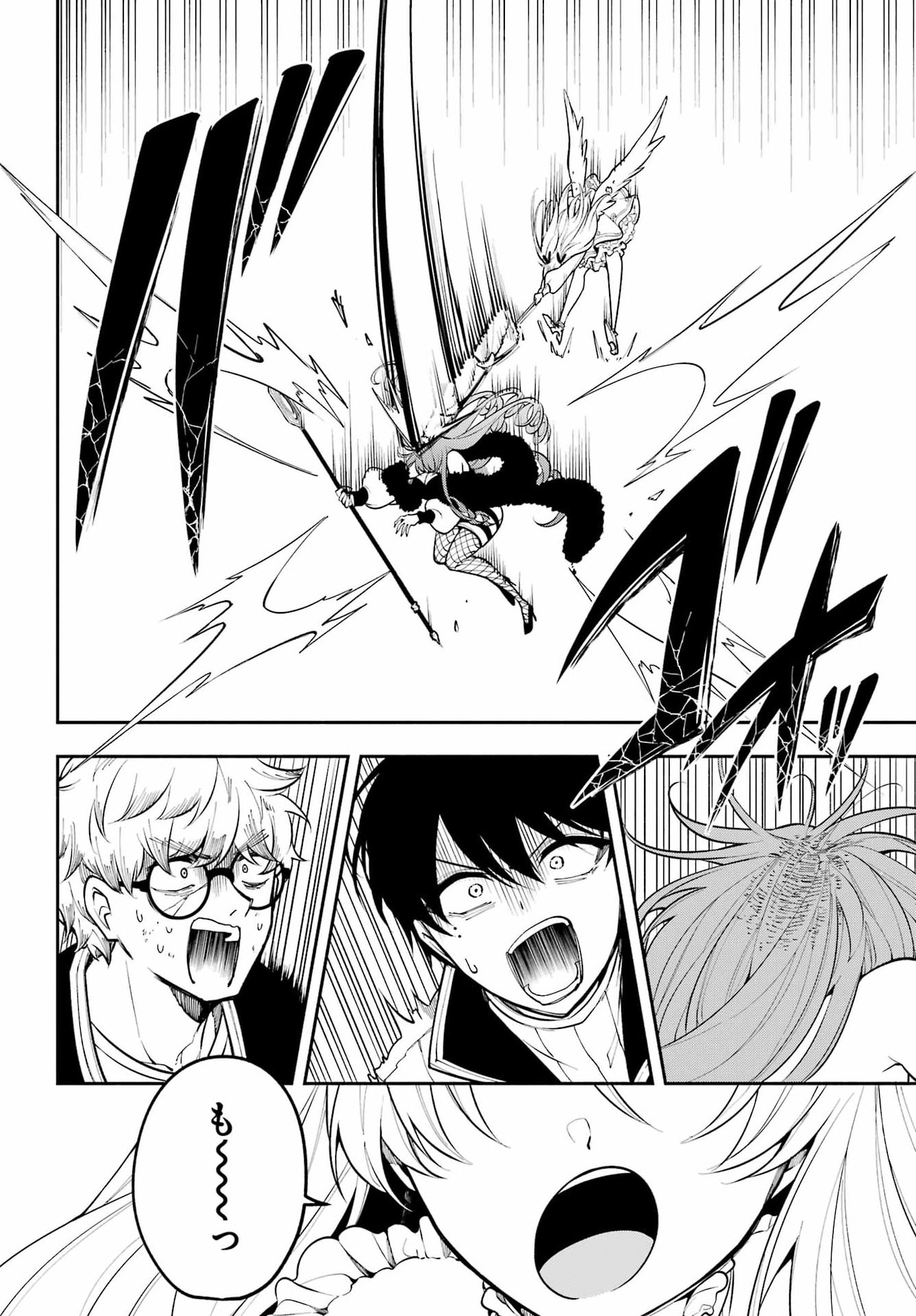 宵明けの魔女 第5話 - Page 16