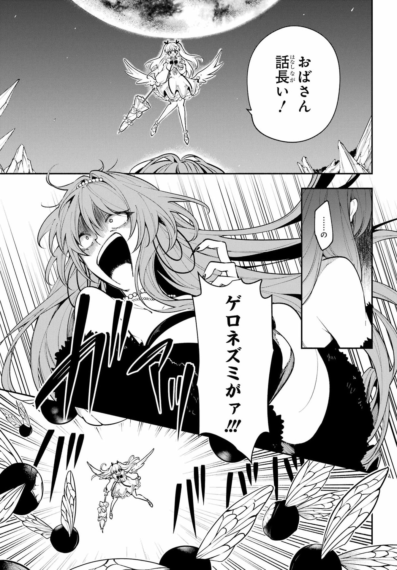 宵明けの魔女 第5話 - Page 17