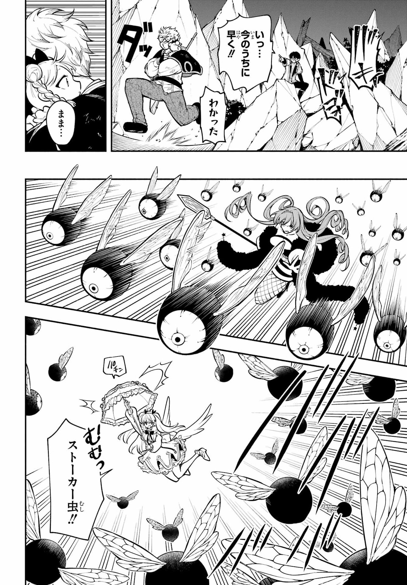 宵明けの魔女 第5話 - Page 18