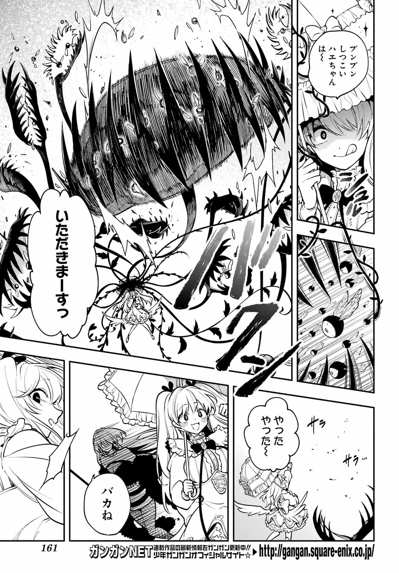 宵明けの魔女 第5話 - Page 19