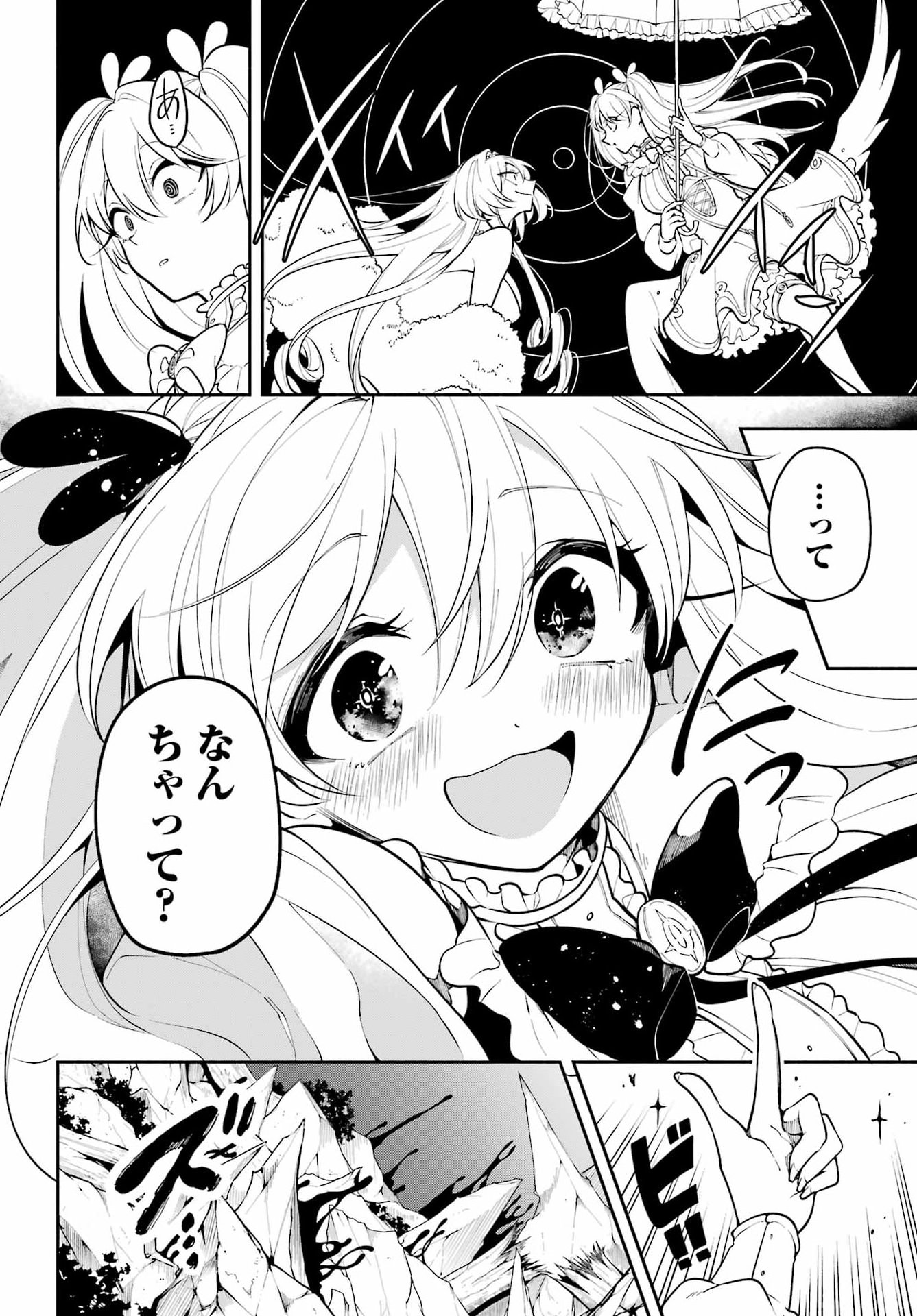 宵明けの魔女 第5話 - Page 20