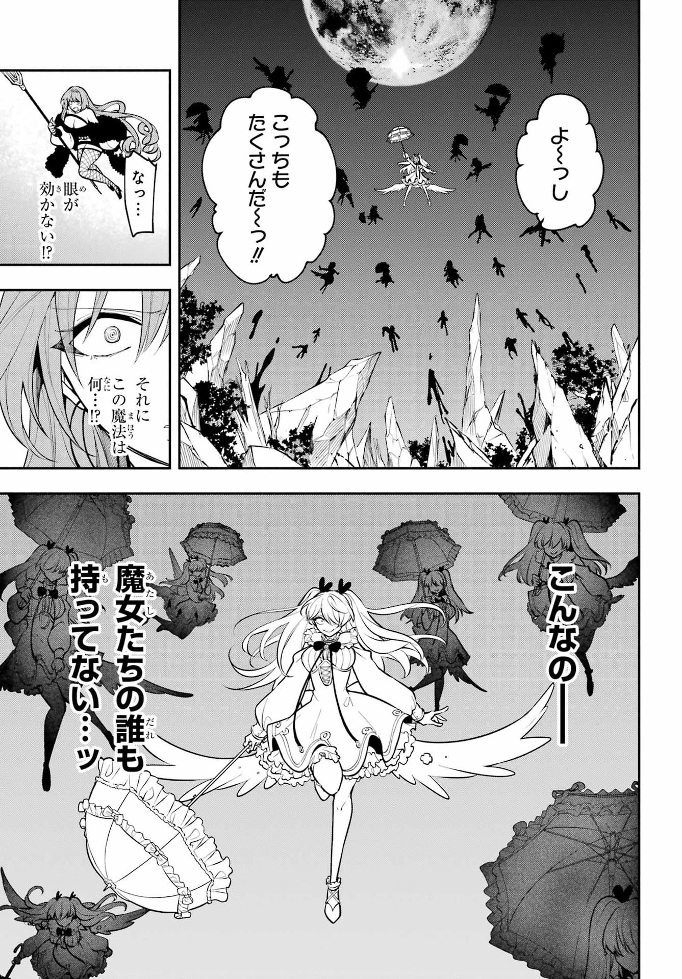 宵明けの魔女 第5話 - Page 21