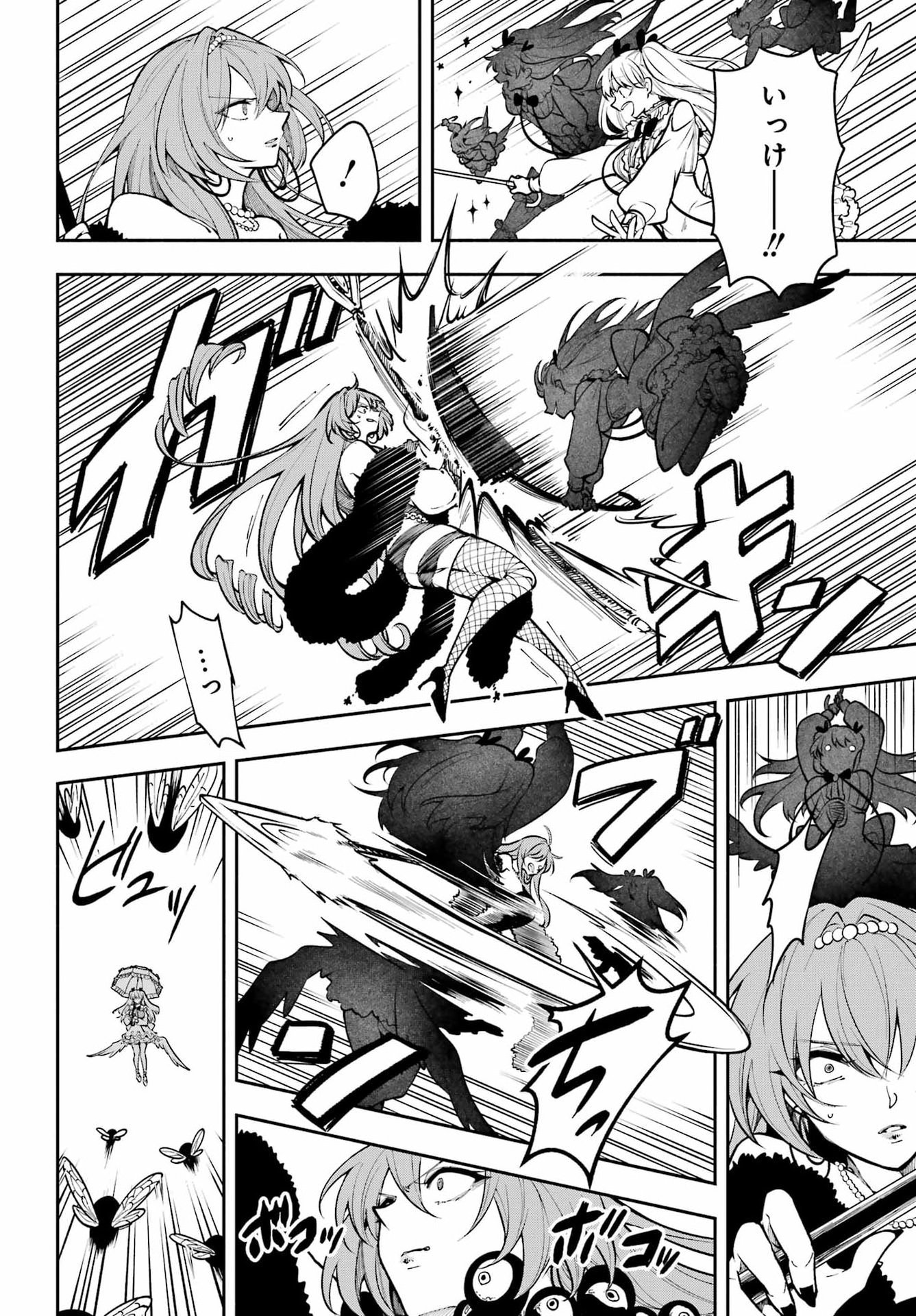 宵明けの魔女 第5話 - Page 22