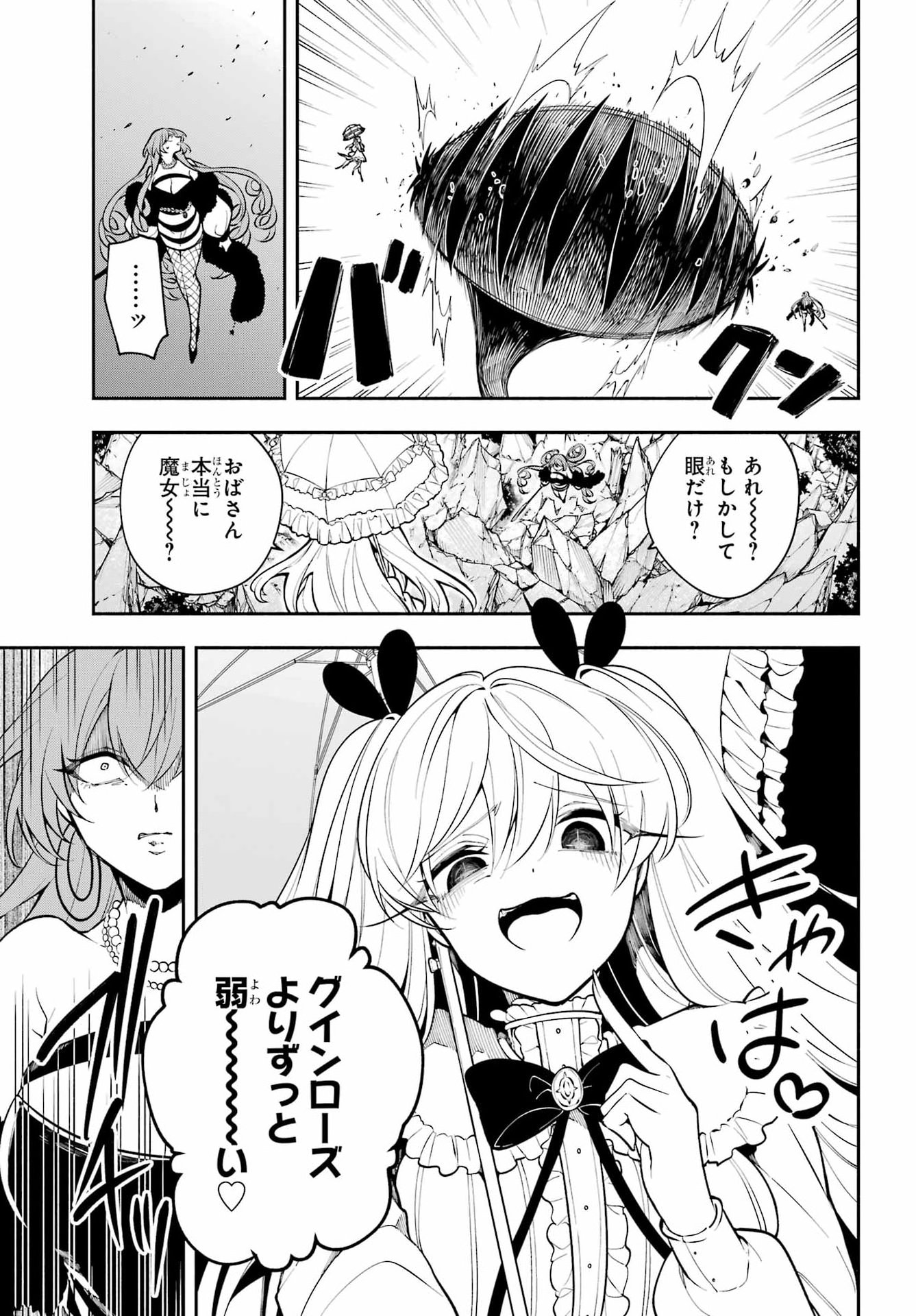 宵明けの魔女 第5話 - Page 23