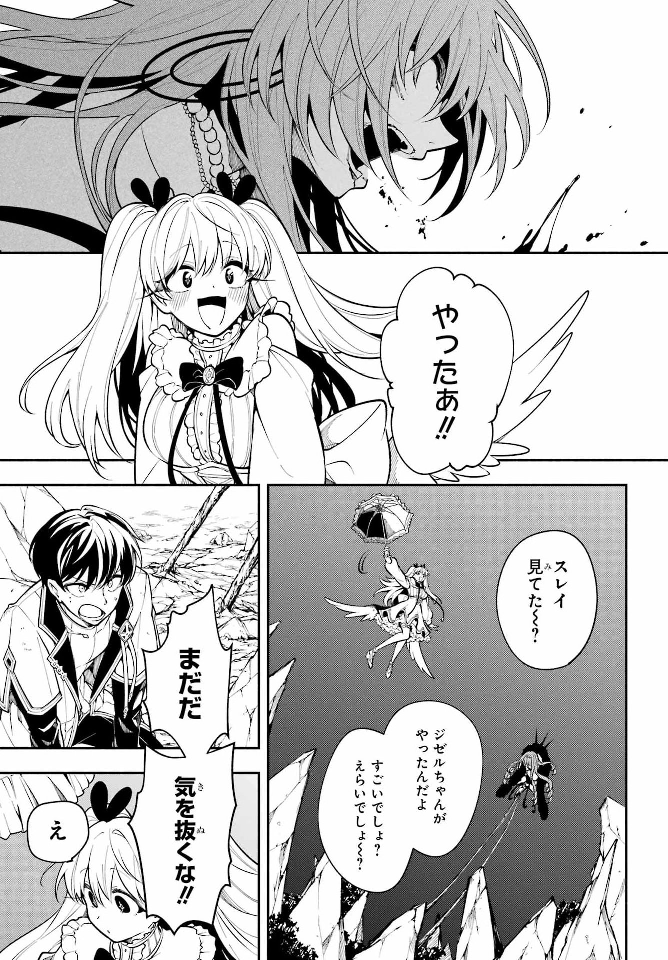 宵明けの魔女 第5話 - Page 25