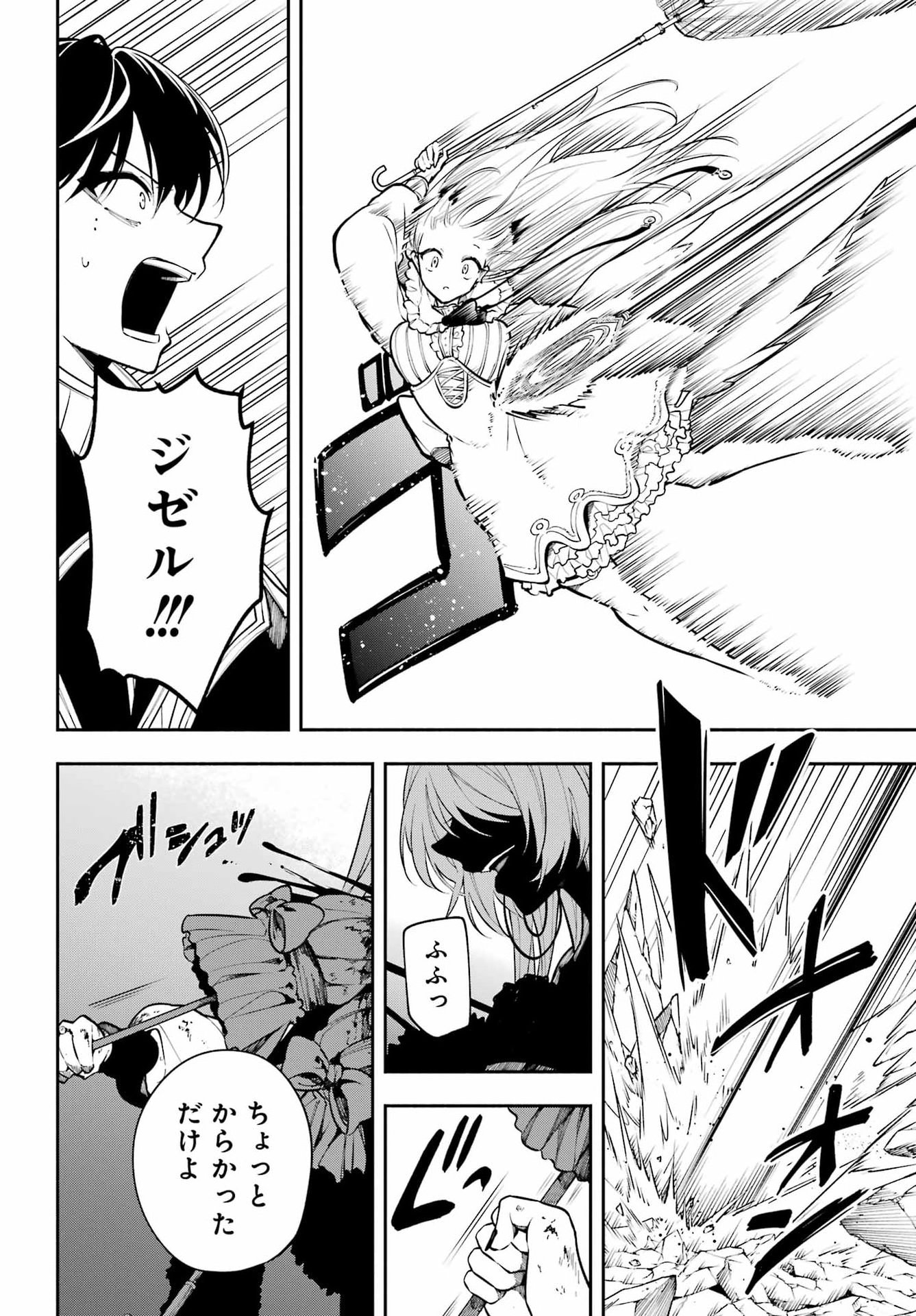 宵明けの魔女 第5話 - Page 26