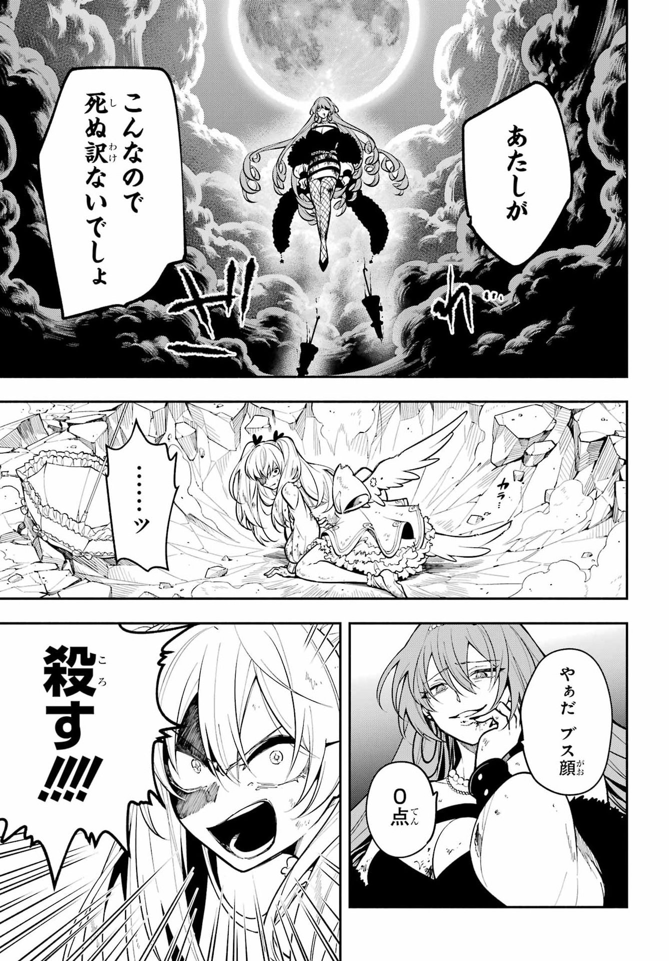 宵明けの魔女 第5話 - Page 27