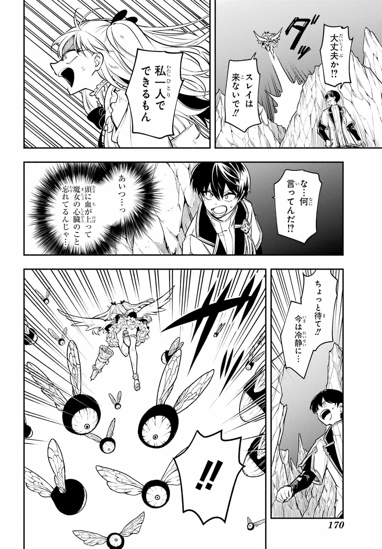 宵明けの魔女 第5話 - Page 28
