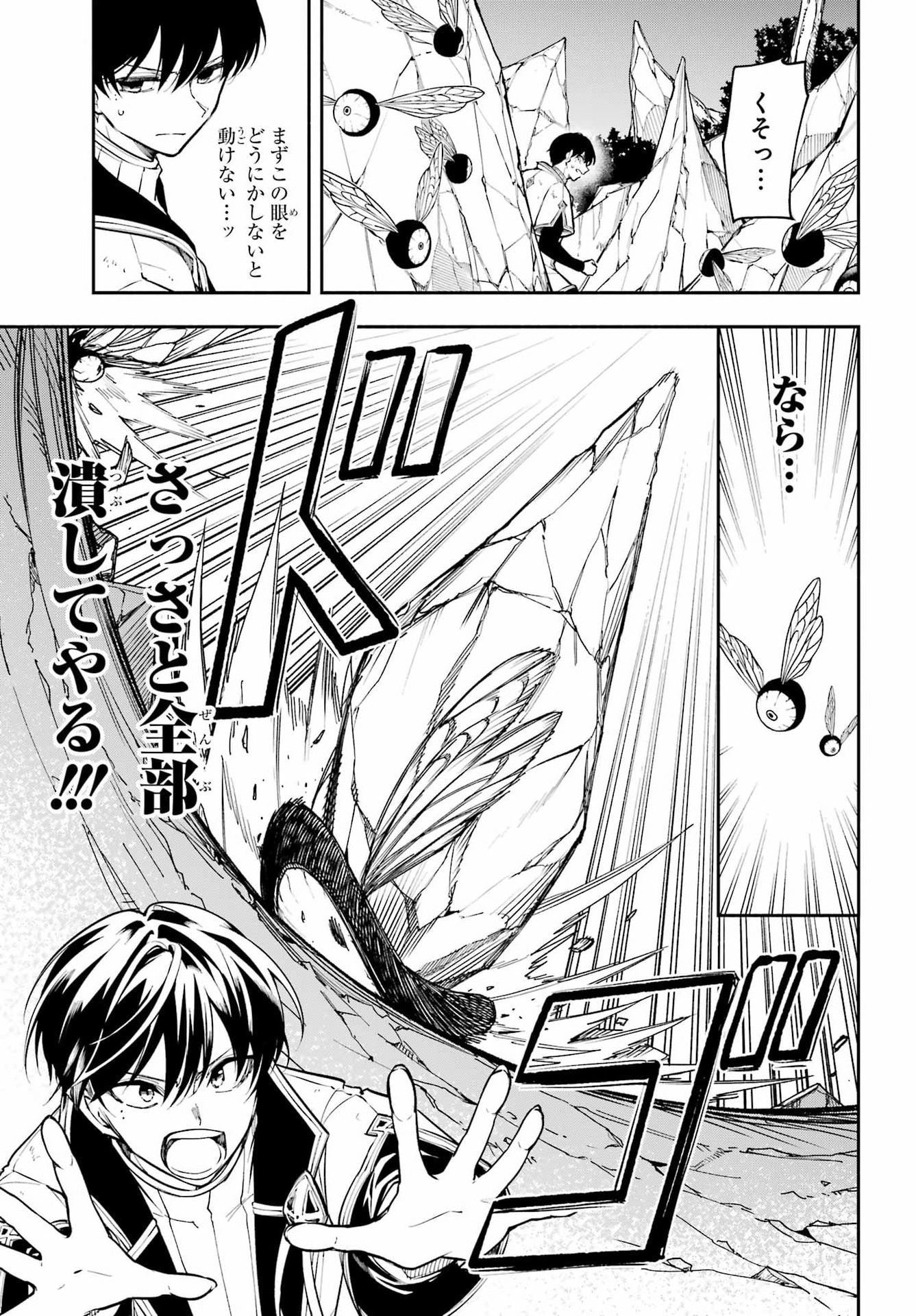 宵明けの魔女 第5話 - Page 29