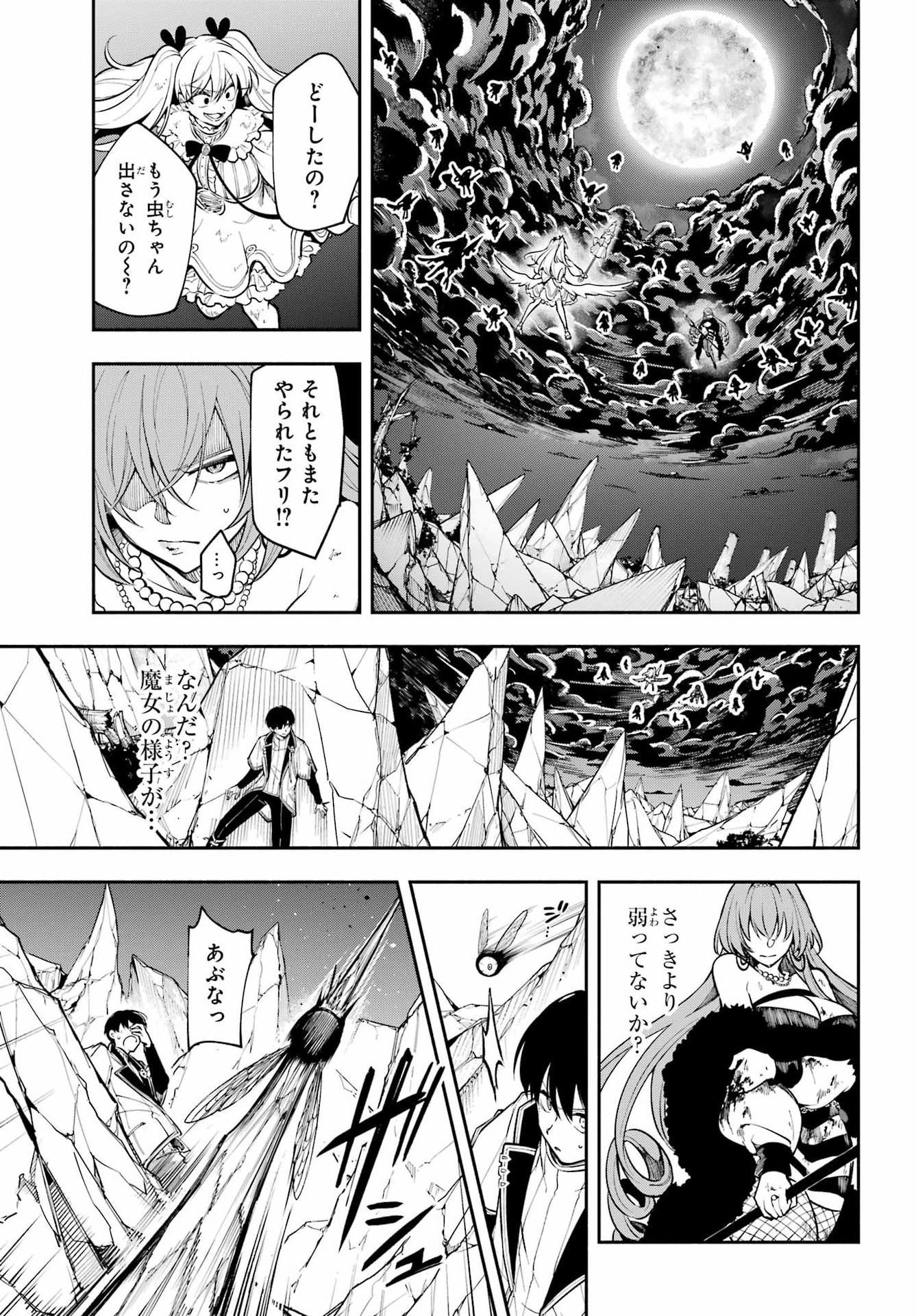 宵明けの魔女 第5話 - Page 31
