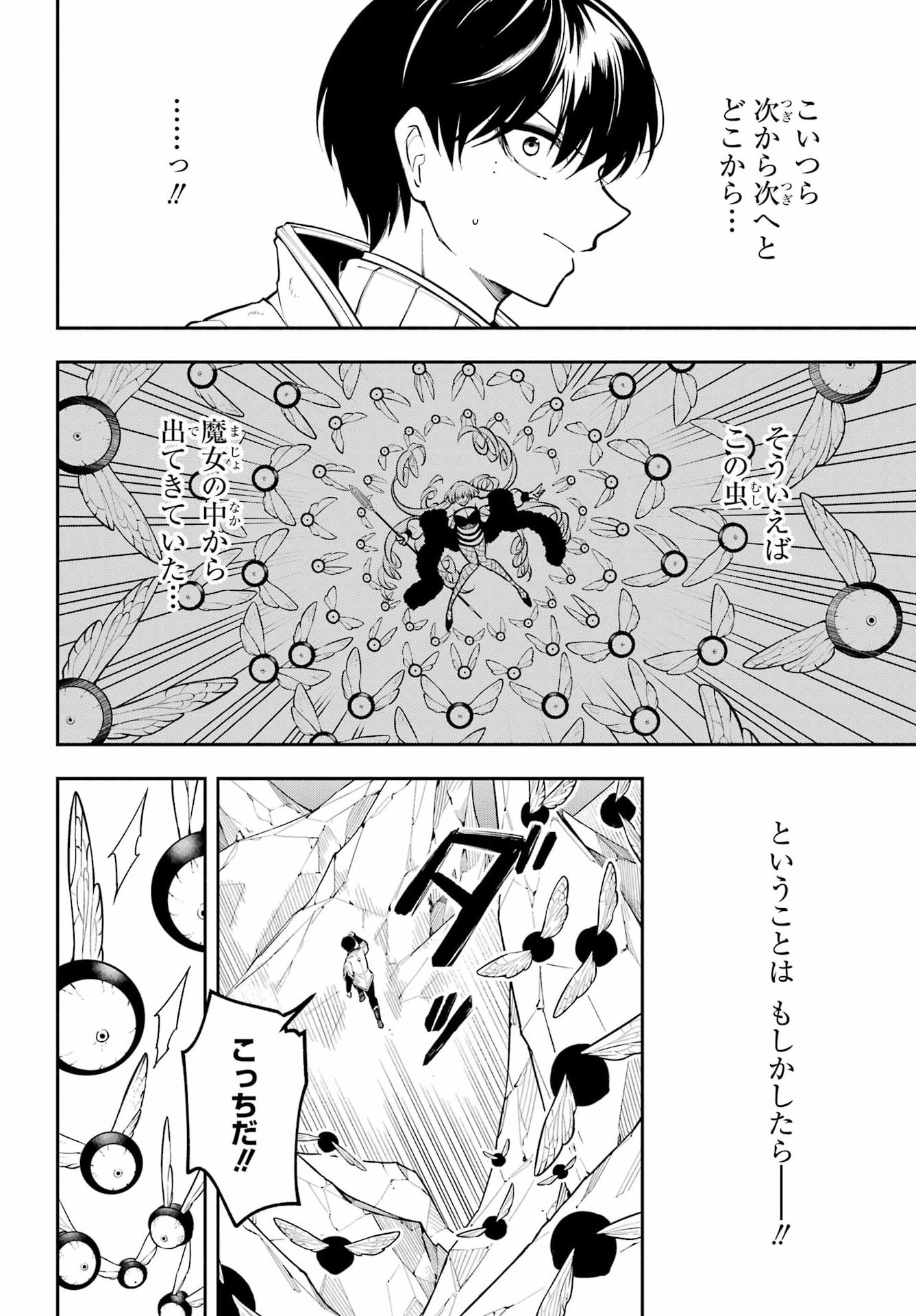 宵明けの魔女 第5話 - Page 32