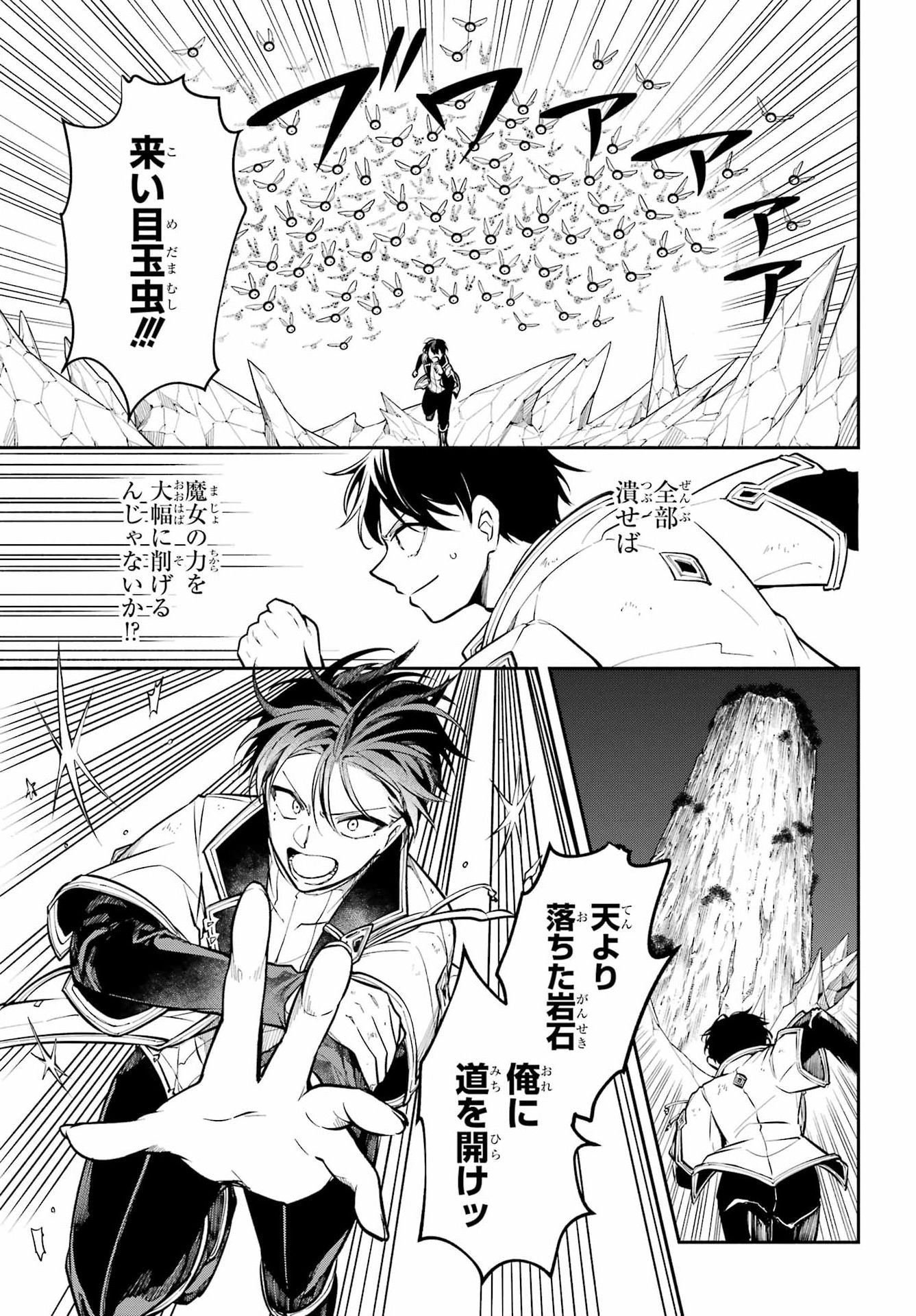 宵明けの魔女 第5話 - Page 33
