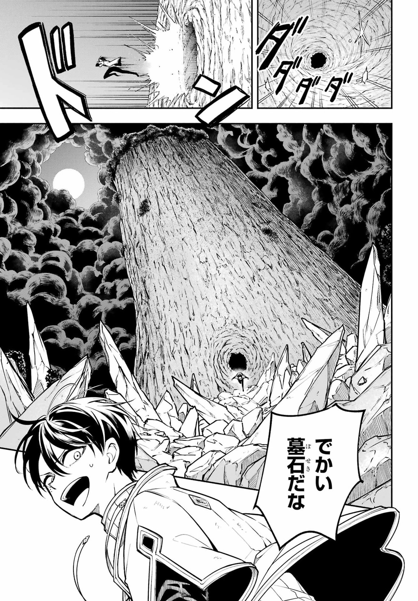 宵明けの魔女 第5話 - Page 35