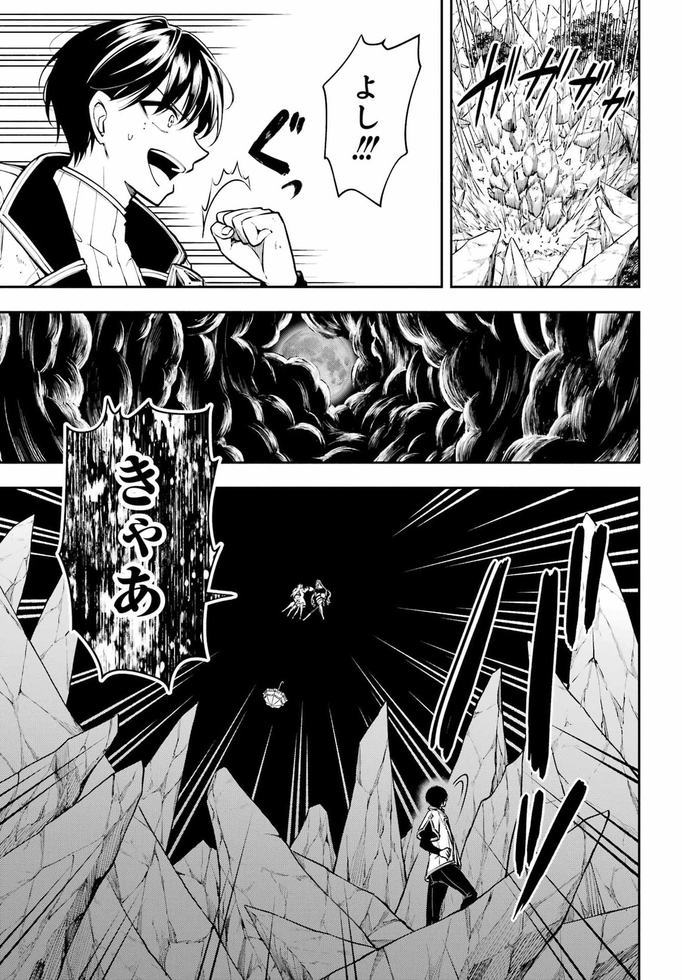 宵明けの魔女 第5話 - Page 37