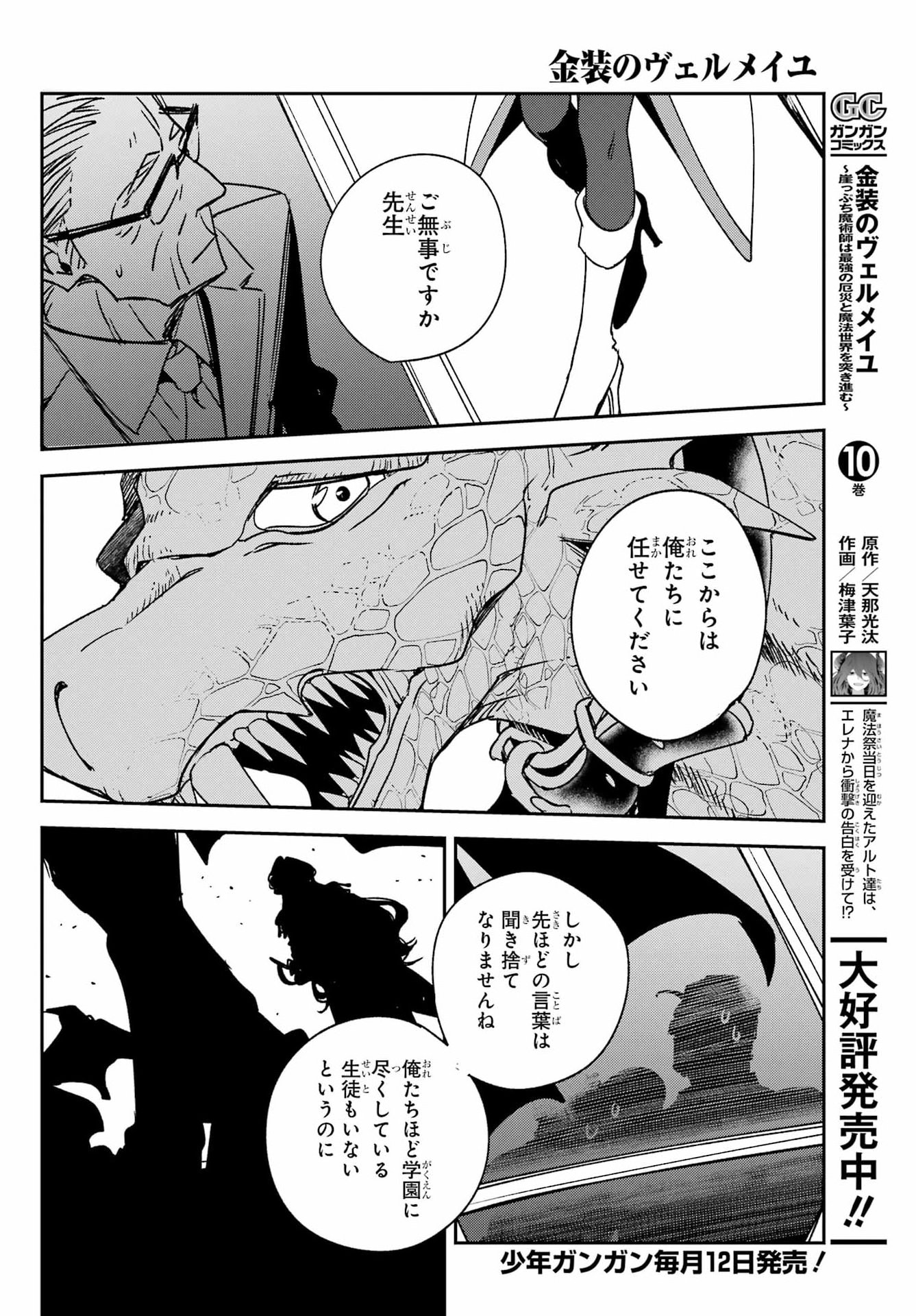 金装のヴェルメイユ 第40.3話 - Page 7