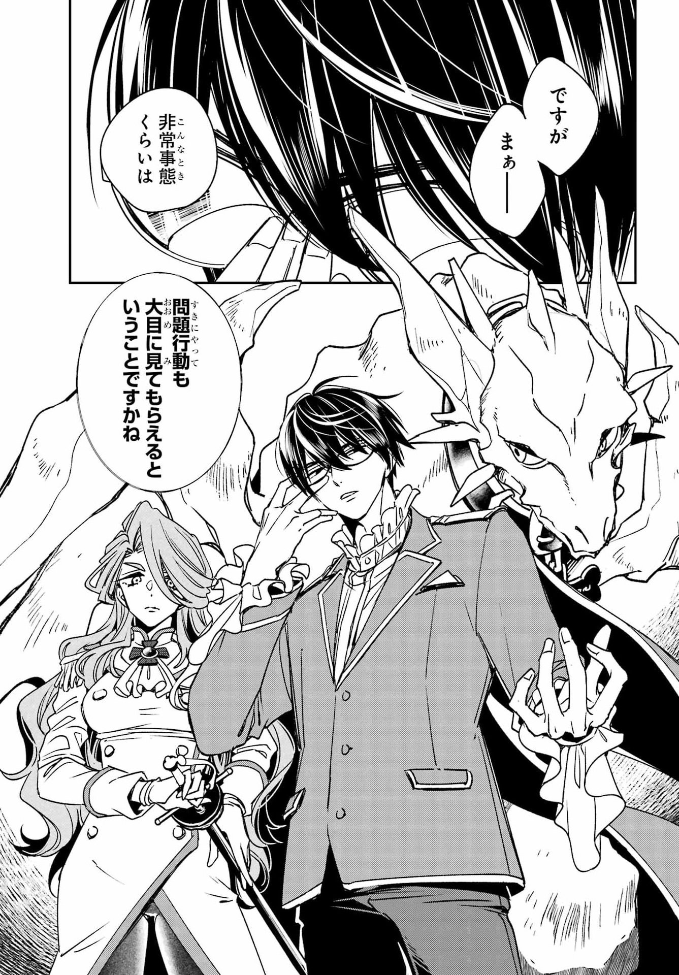 金装のヴェルメイユ 第40.3話 - Page 8