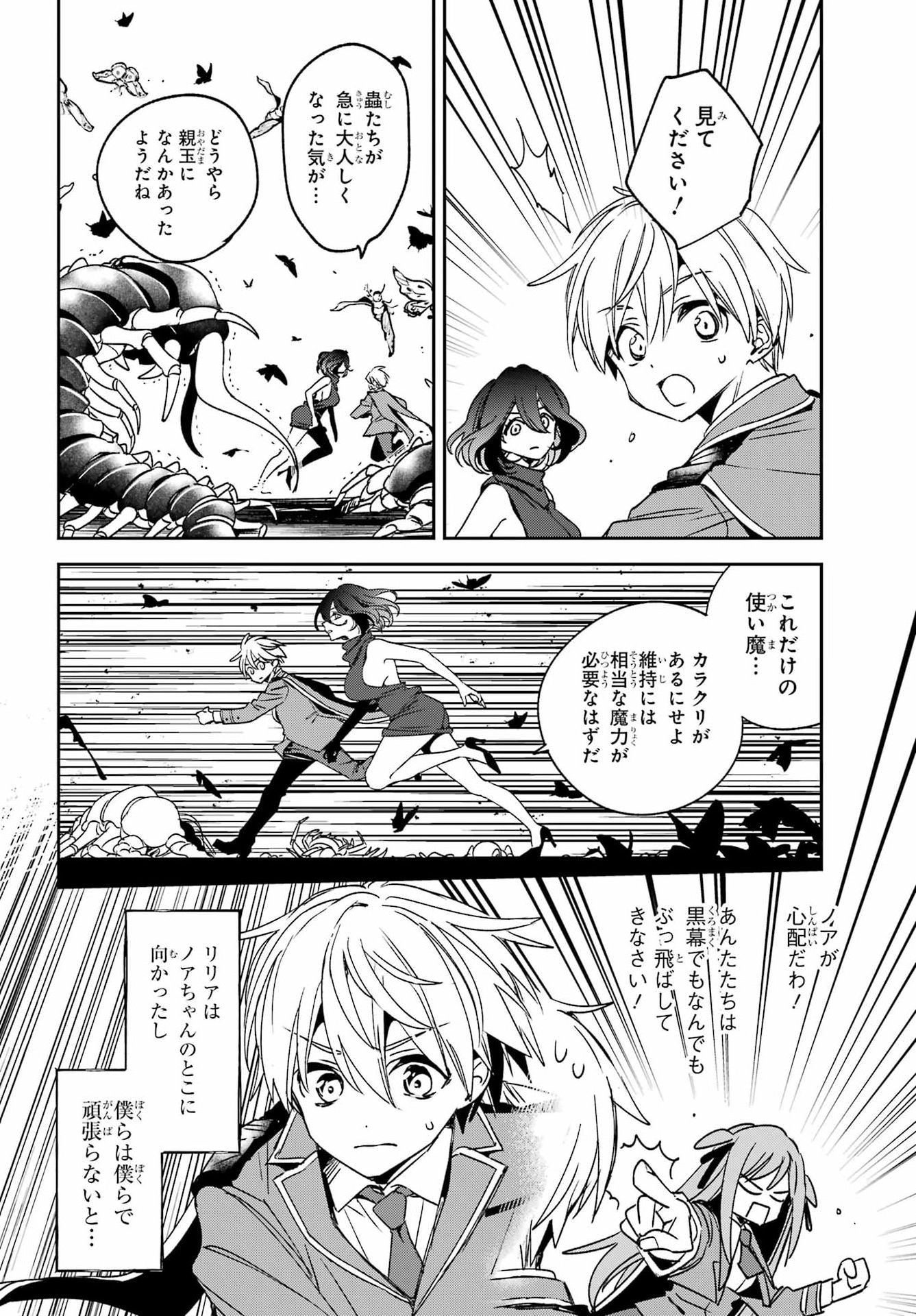 金装のヴェルメイユ 第40.3話 - Page 9