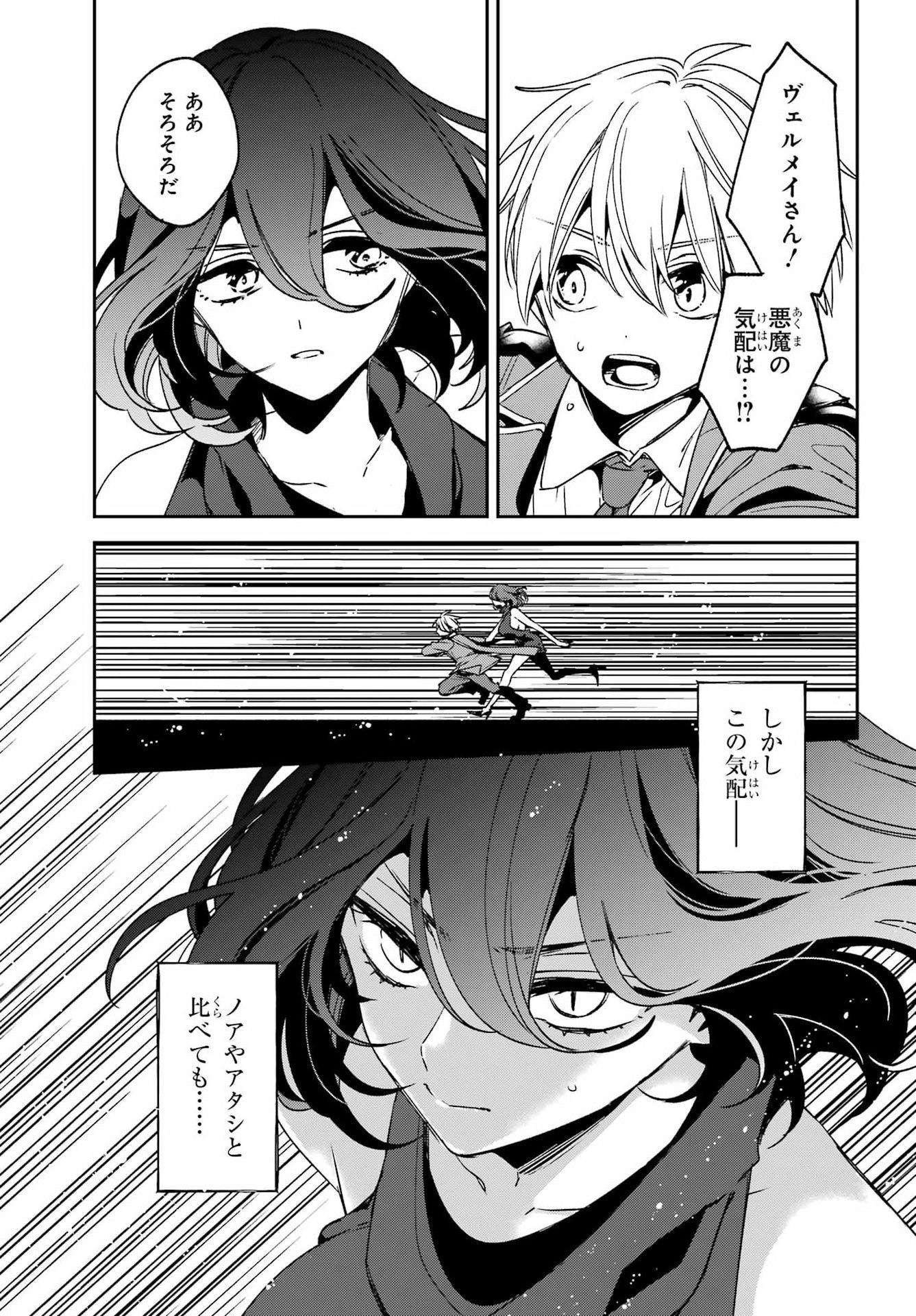 金装のヴェルメイユ 第40.3話 - Page 10