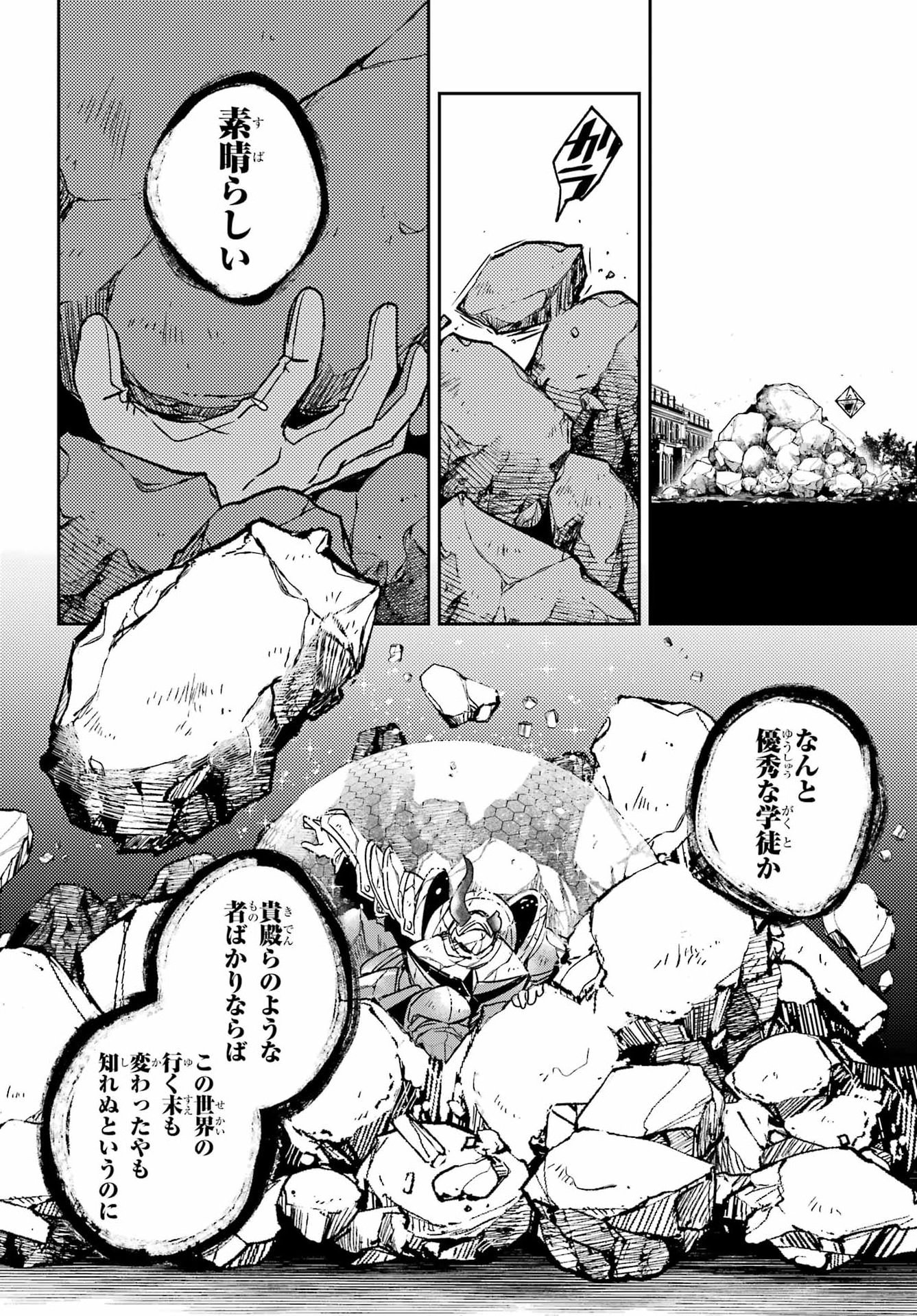 金装のヴェルメイユ 第40.3話 - Page 11