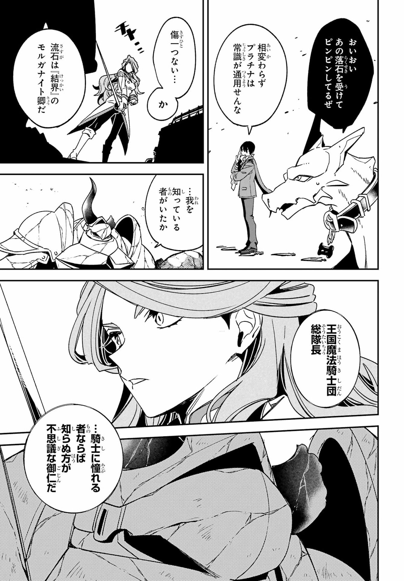 金装のヴェルメイユ 第40.3話 - Page 12