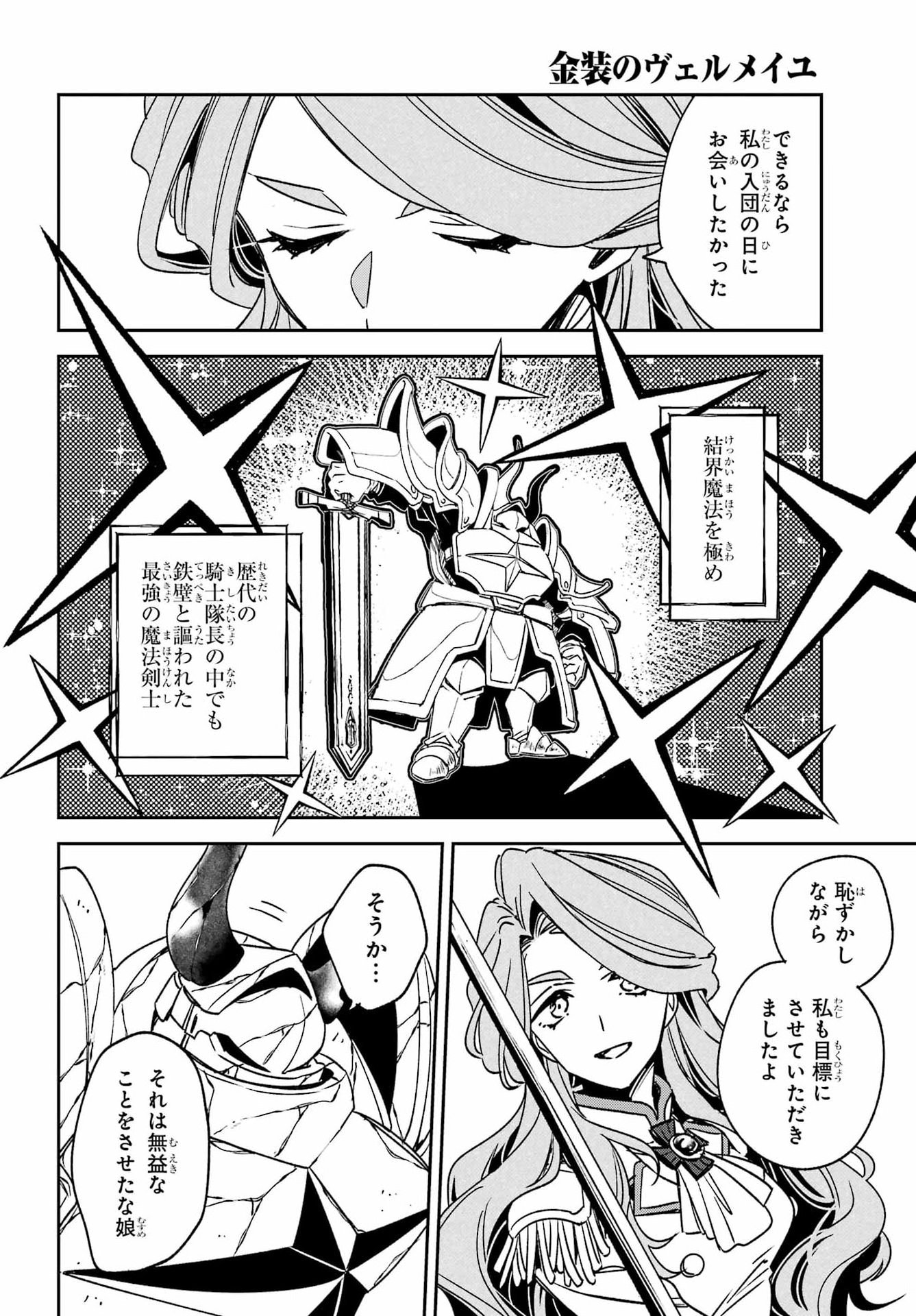 金装のヴェルメイユ 第40.3話 - Page 13