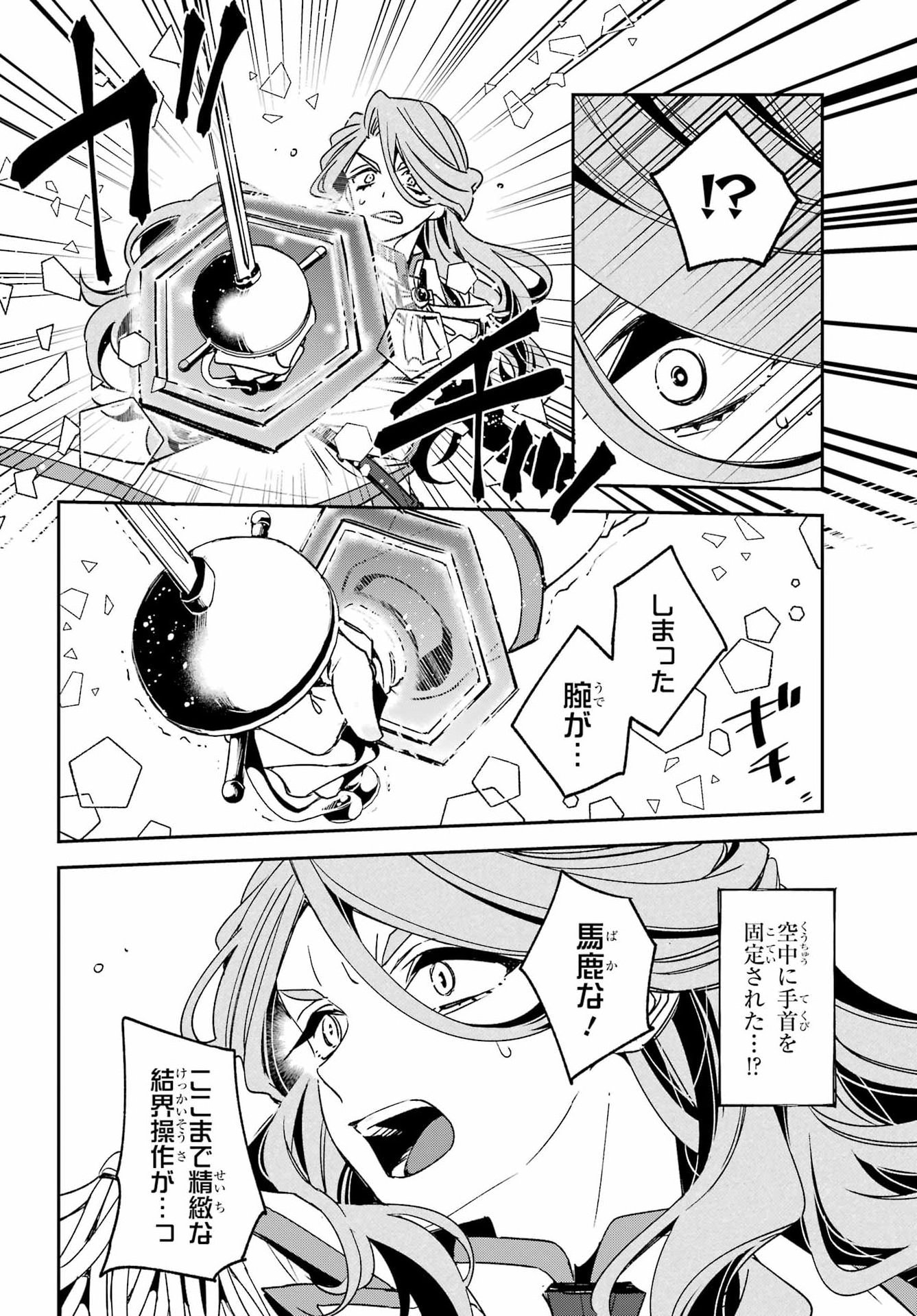 金装のヴェルメイユ 第40.3話 - Page 15