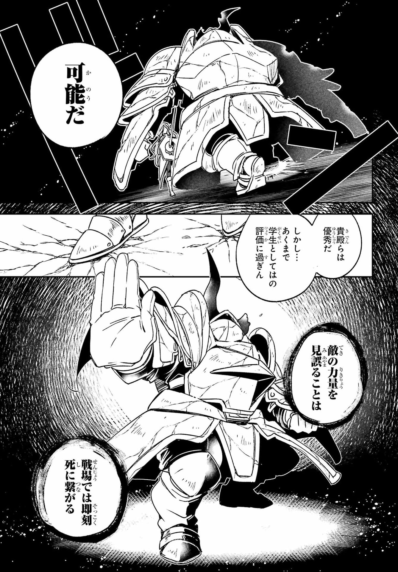 金装のヴェルメイユ 第40.3話 - Page 16