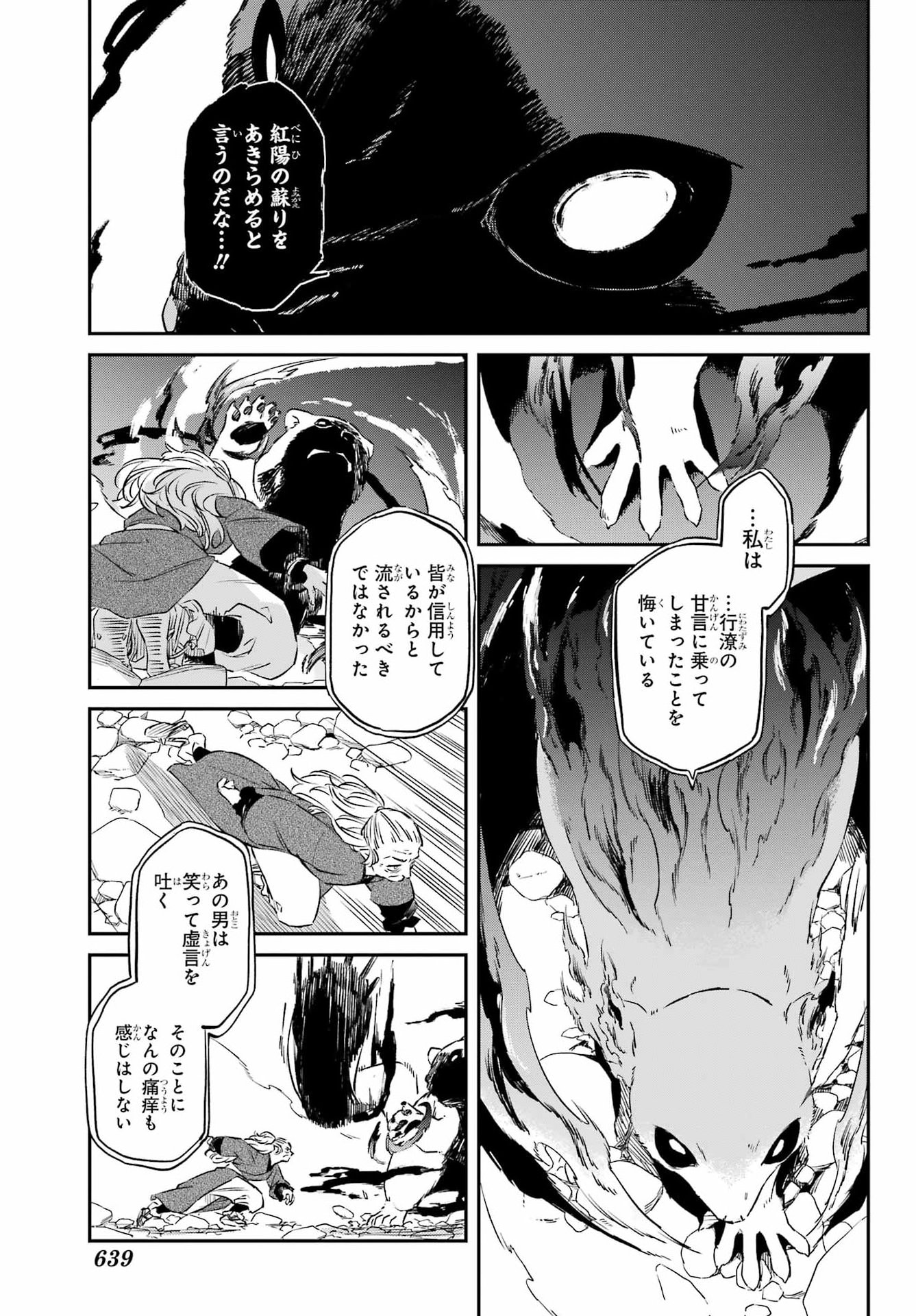 RYUUJIN NO MUSUME 第19.2話 - Page 2