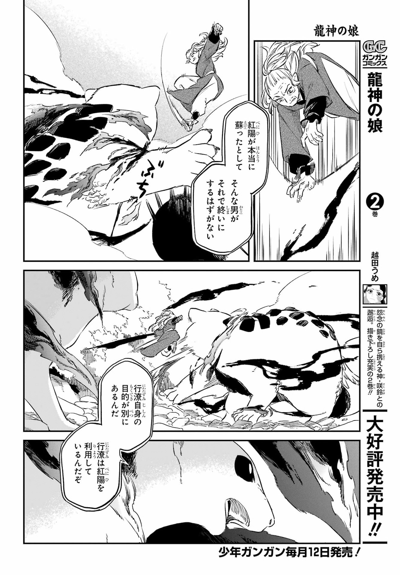 RYUUJIN NO MUSUME 第19.2話 - Page 3