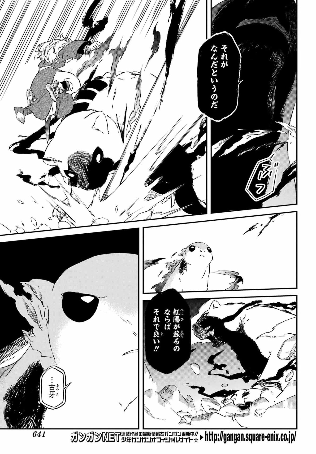 RYUUJIN NO MUSUME 第19.2話 - Page 4
