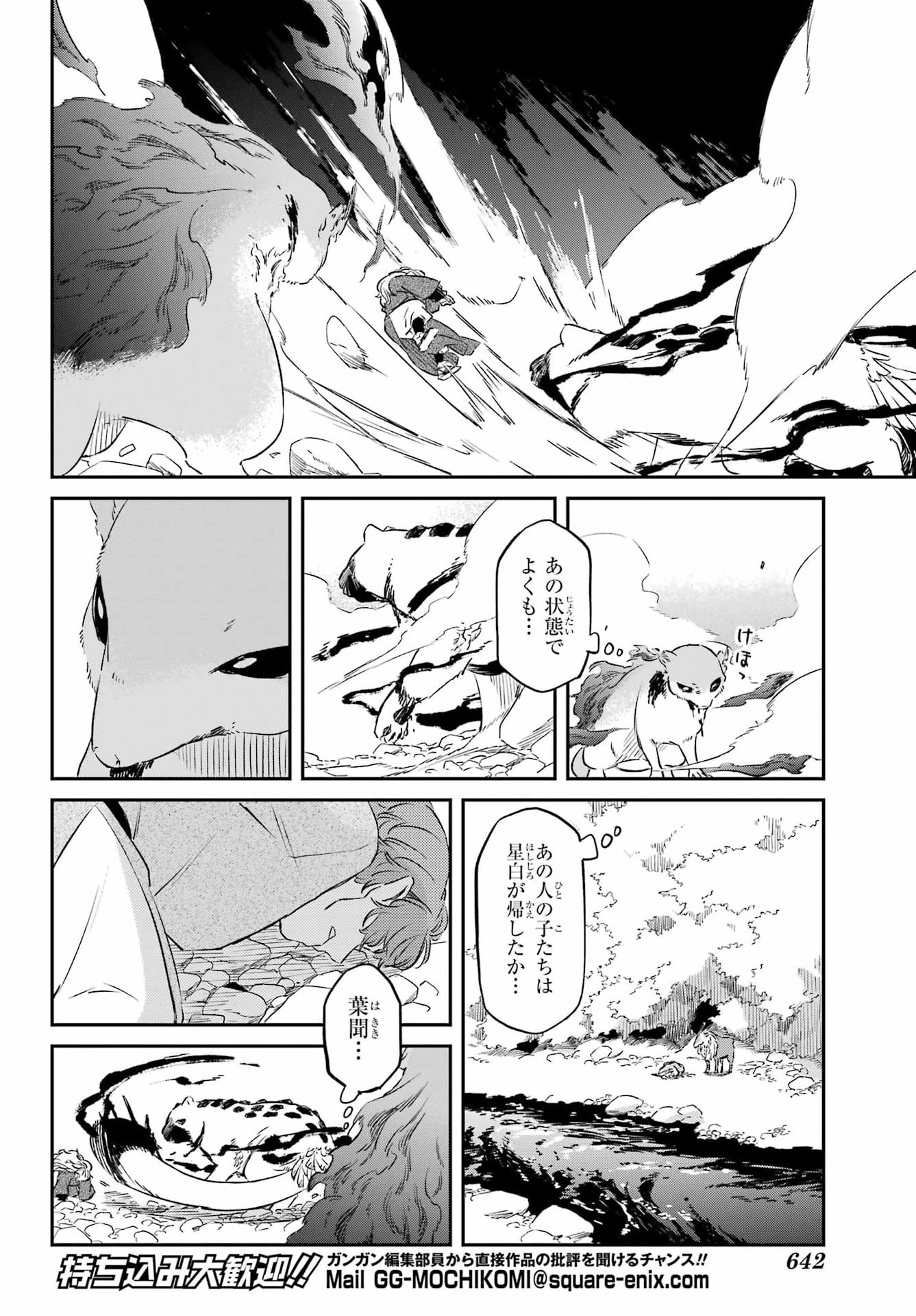 RYUUJIN NO MUSUME 第19.2話 - Page 5