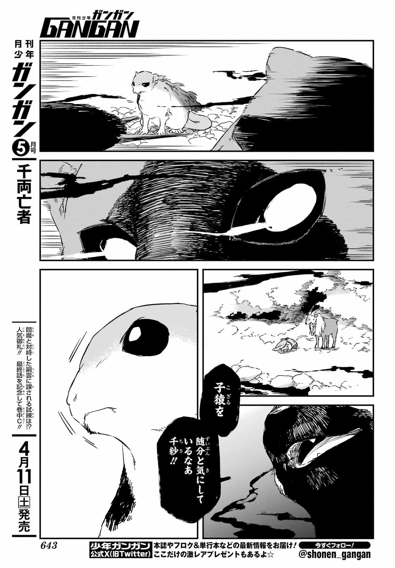 RYUUJIN NO MUSUME 第19.2話 - Page 6
