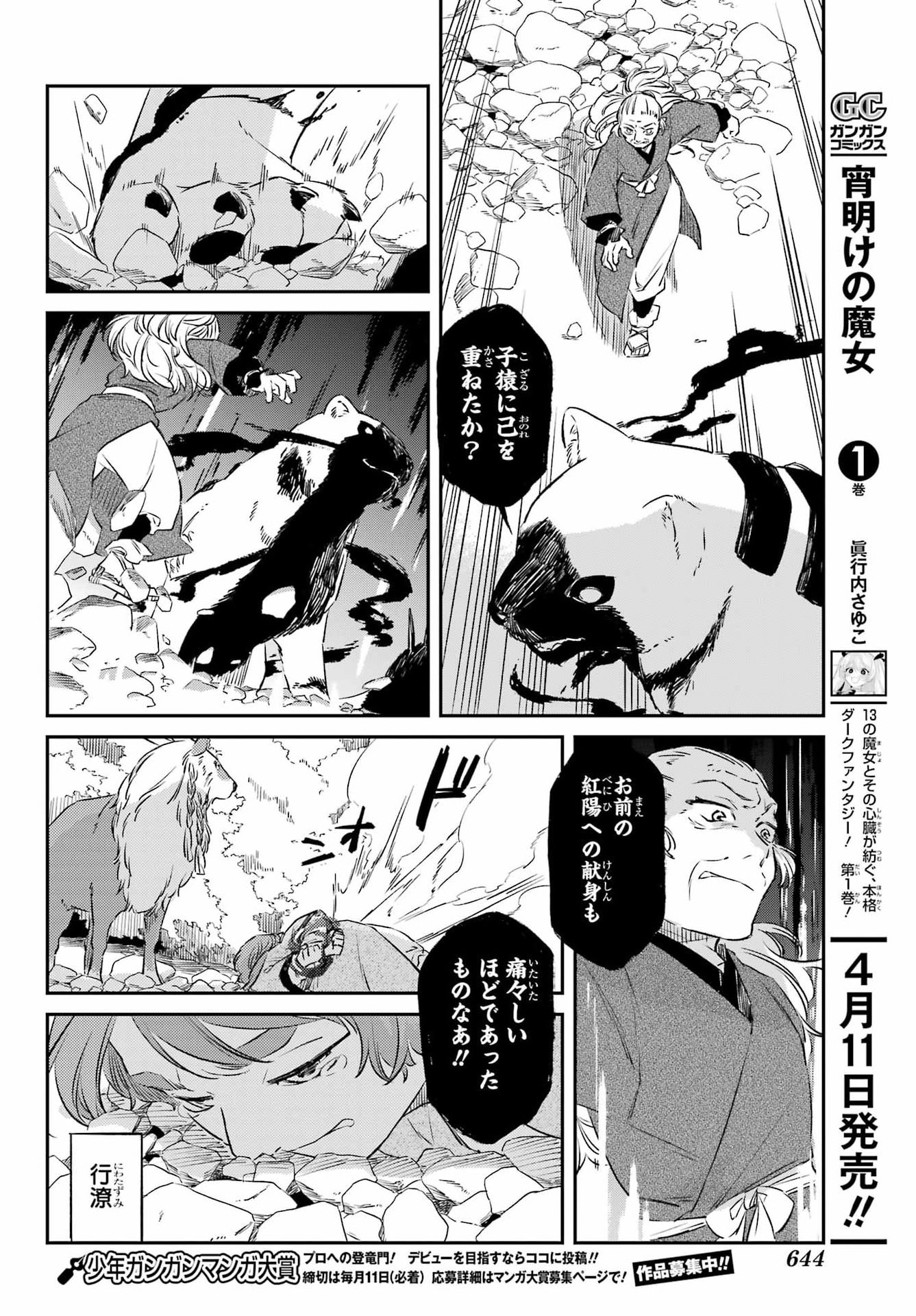 RYUUJIN NO MUSUME 第19.2話 - Page 7