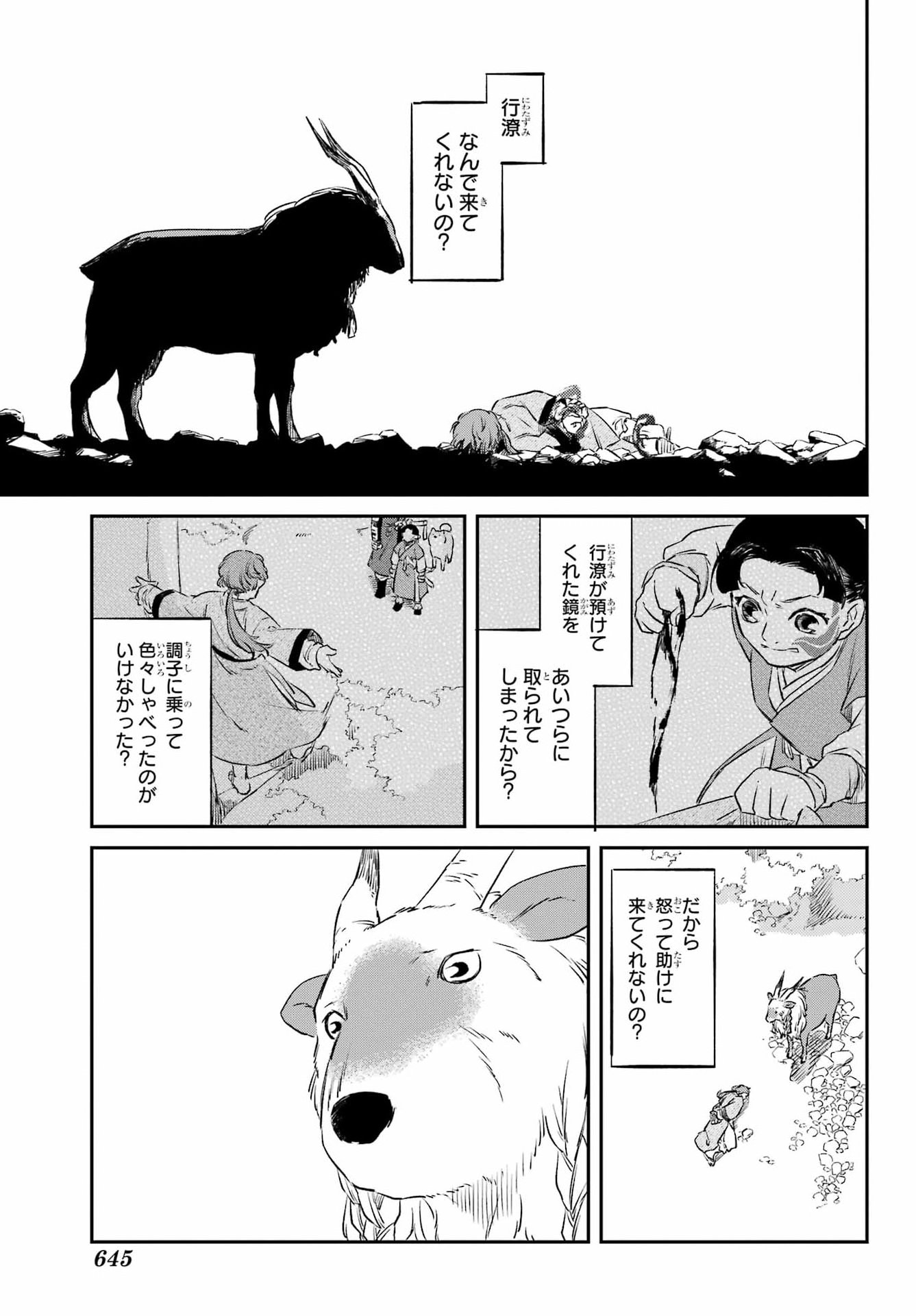 RYUUJIN NO MUSUME 第19.2話 - Page 8