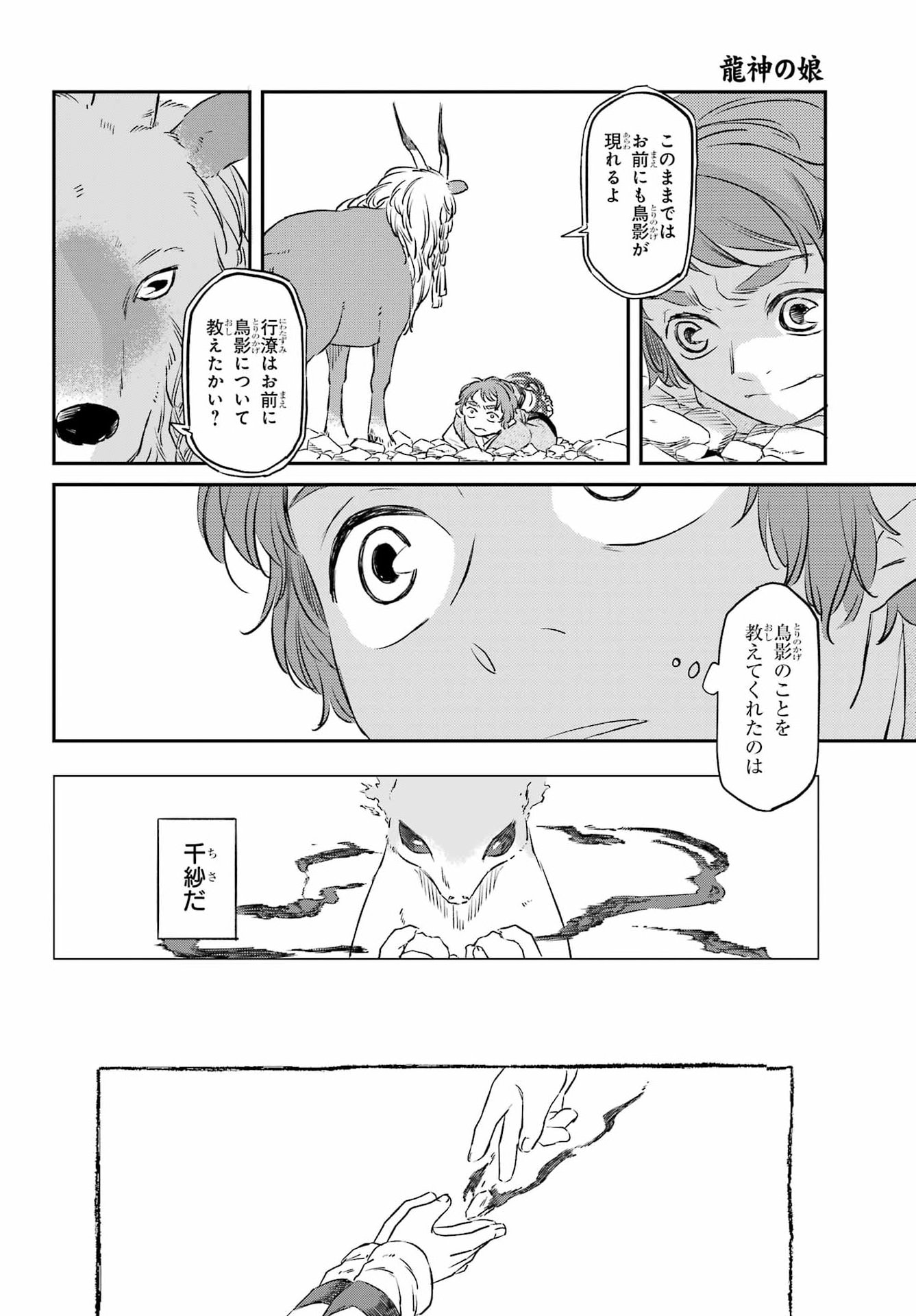 RYUUJIN NO MUSUME 第19.2話 - Page 9