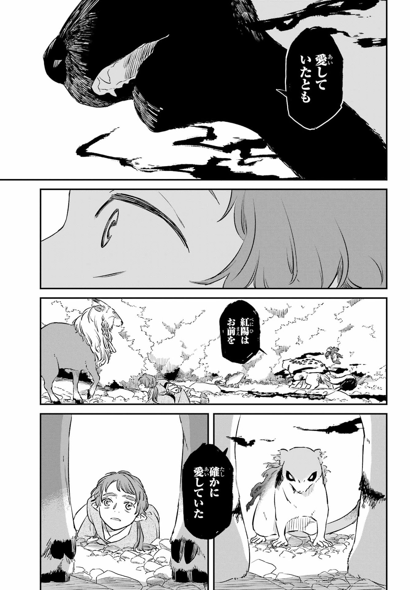 RYUUJIN NO MUSUME 第19.2話 - Page 12