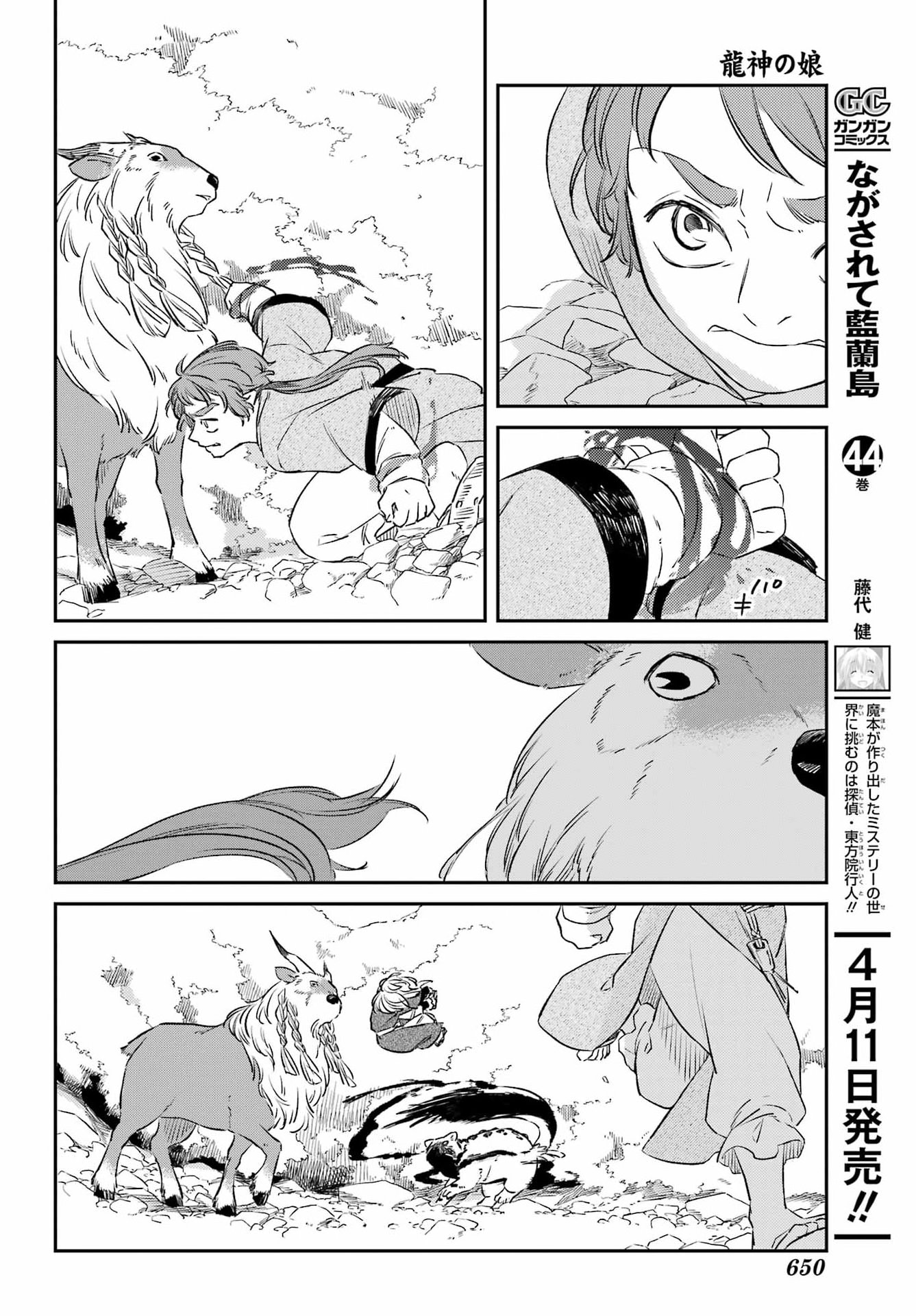 RYUUJIN NO MUSUME 第19.2話 - Page 13