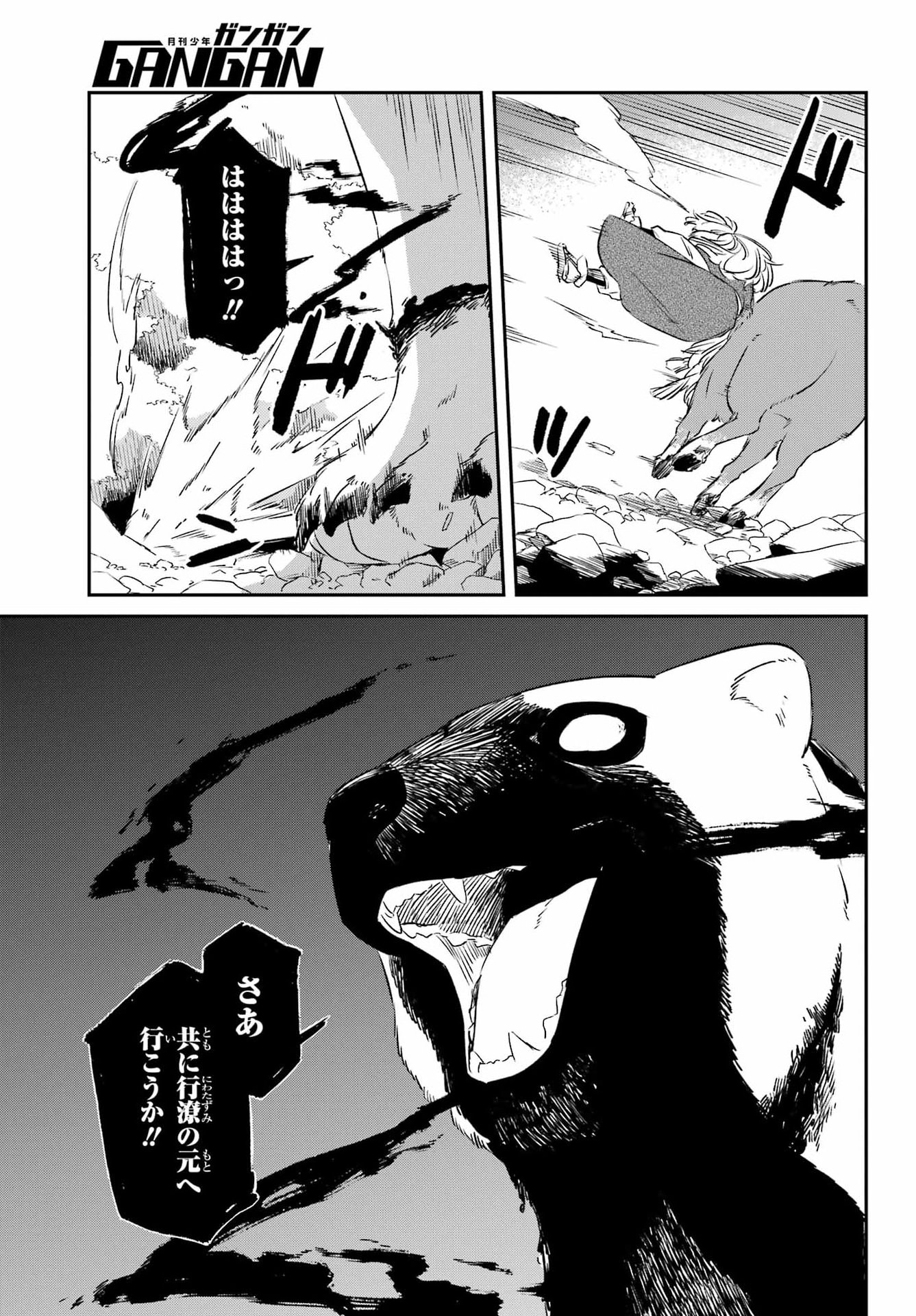 RYUUJIN NO MUSUME 第19.2話 - Page 14