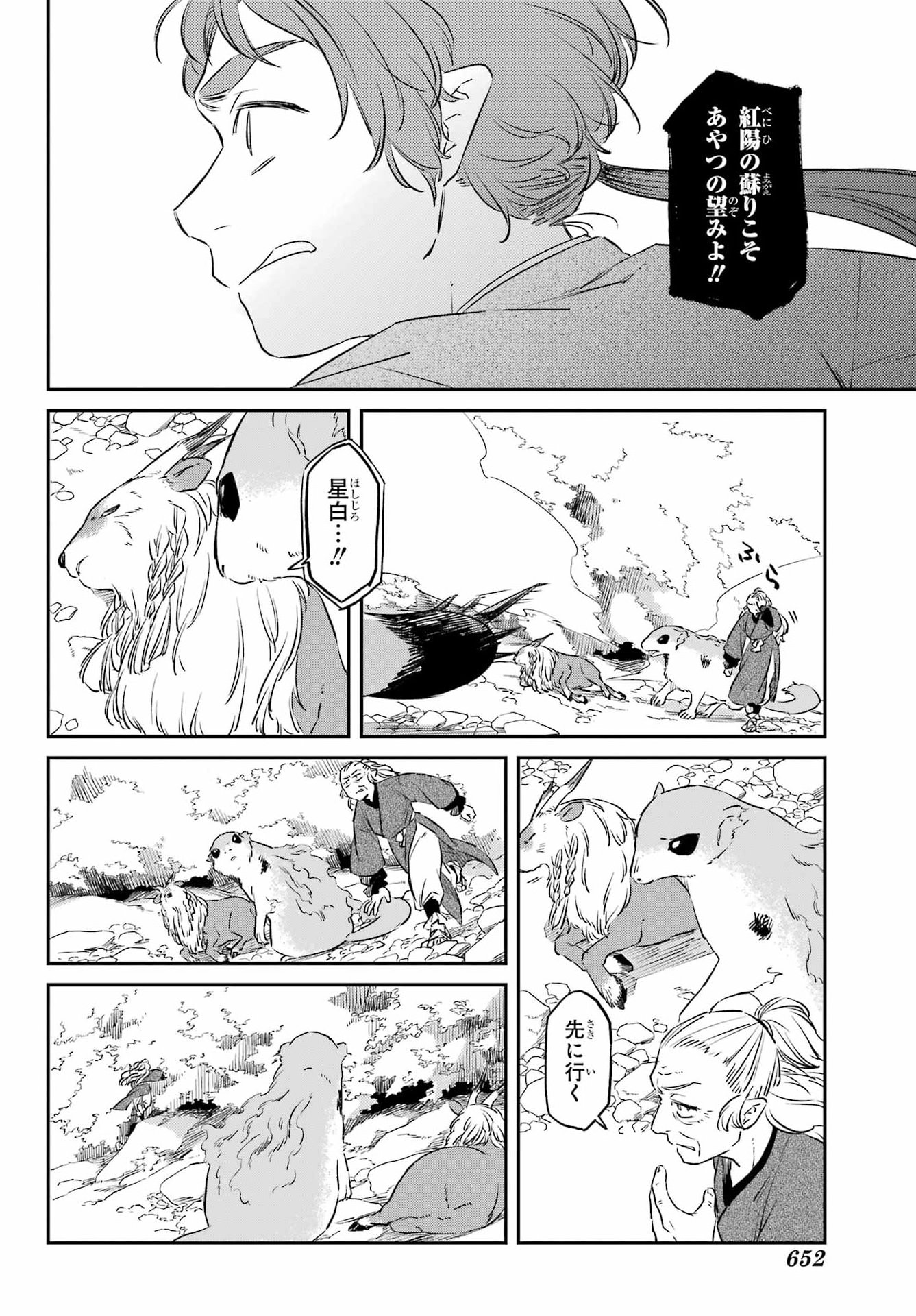 RYUUJIN NO MUSUME 第19.2話 - Page 15