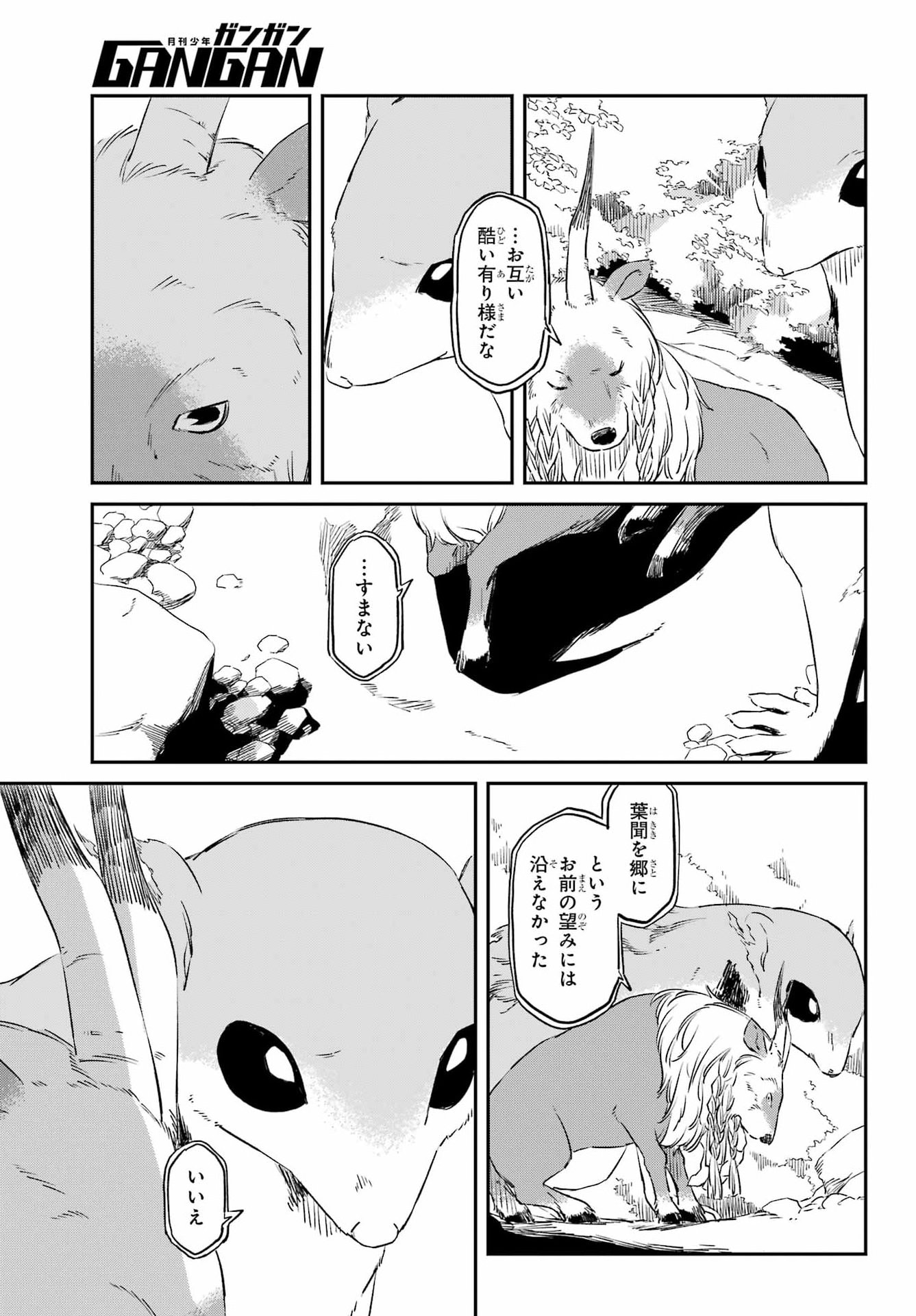 RYUUJIN NO MUSUME 第19.2話 - Page 16