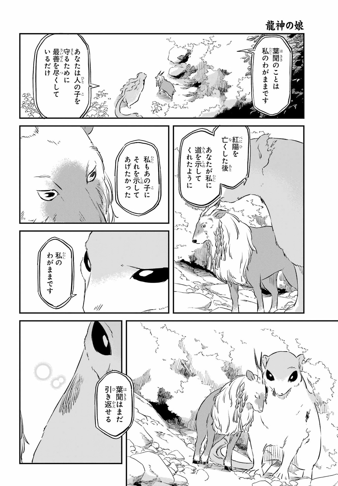 RYUUJIN NO MUSUME 第19.2話 - Page 17