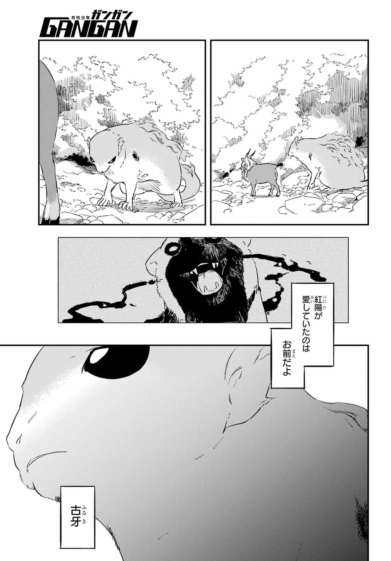 RYUUJIN NO MUSUME 第19.2話 - Page 18