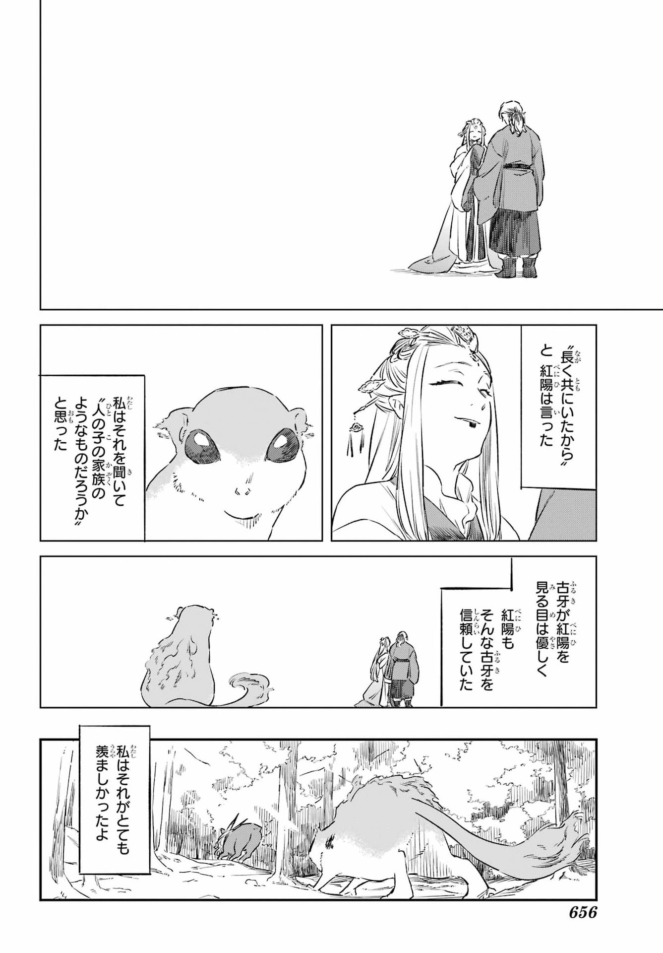 RYUUJIN NO MUSUME 第19.2話 - Page 19