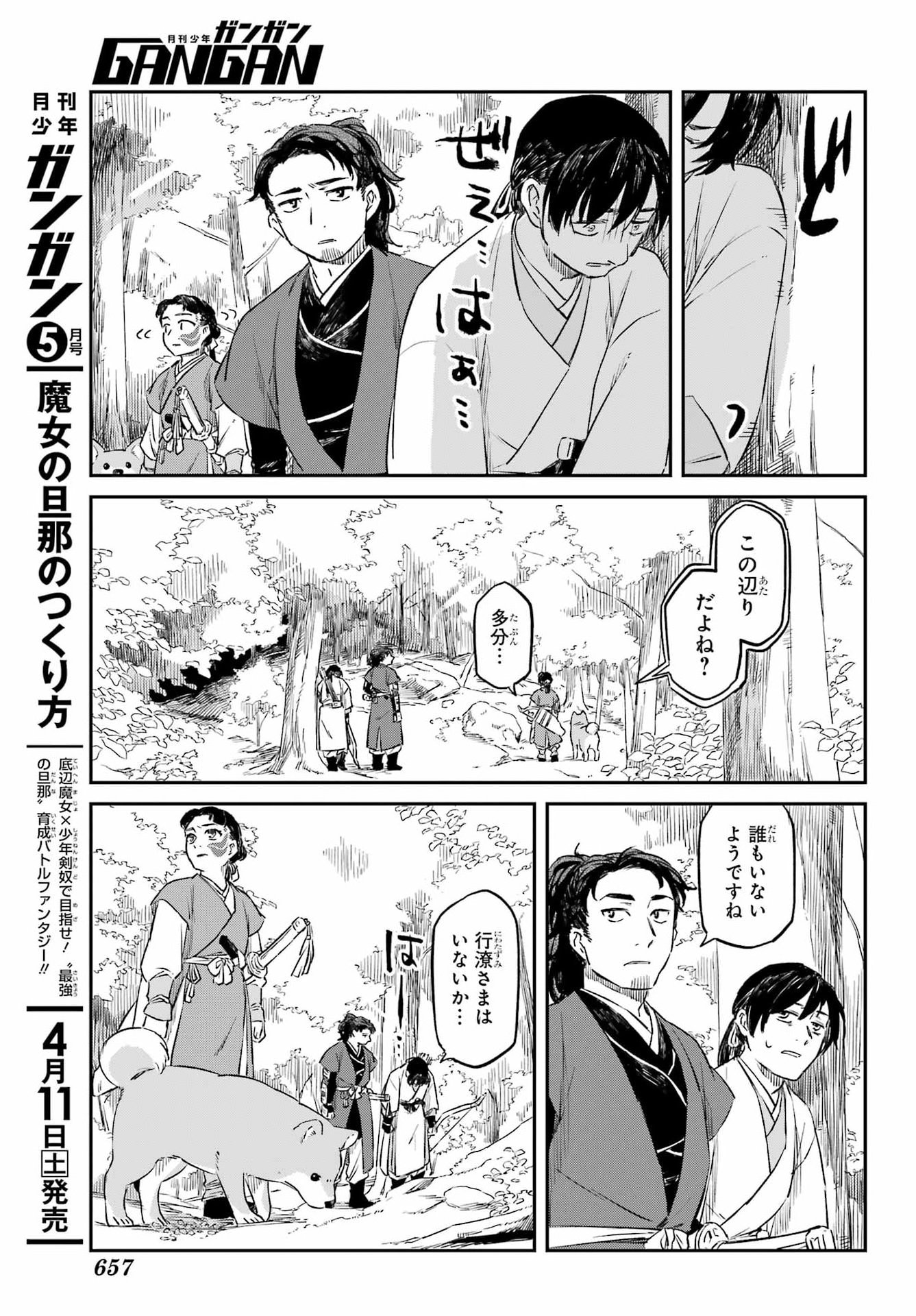 RYUUJIN NO MUSUME 第19.2話 - Page 20