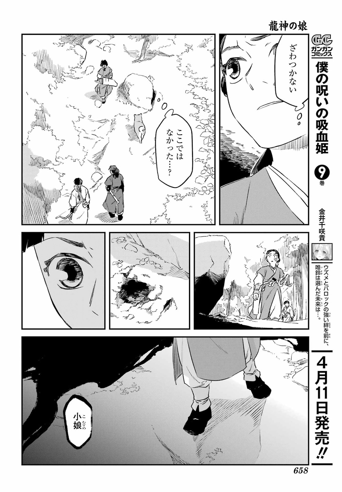 RYUUJIN NO MUSUME 第19.2話 - Page 21