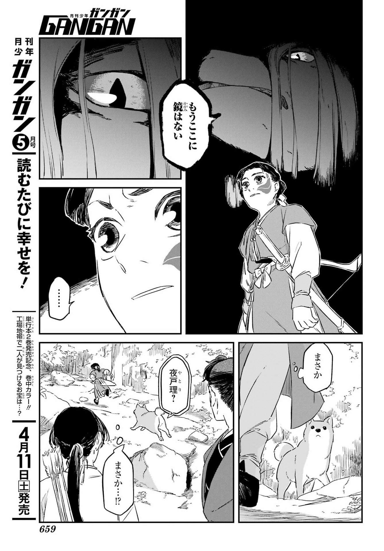RYUUJIN NO MUSUME 第19.2話 - Page 22