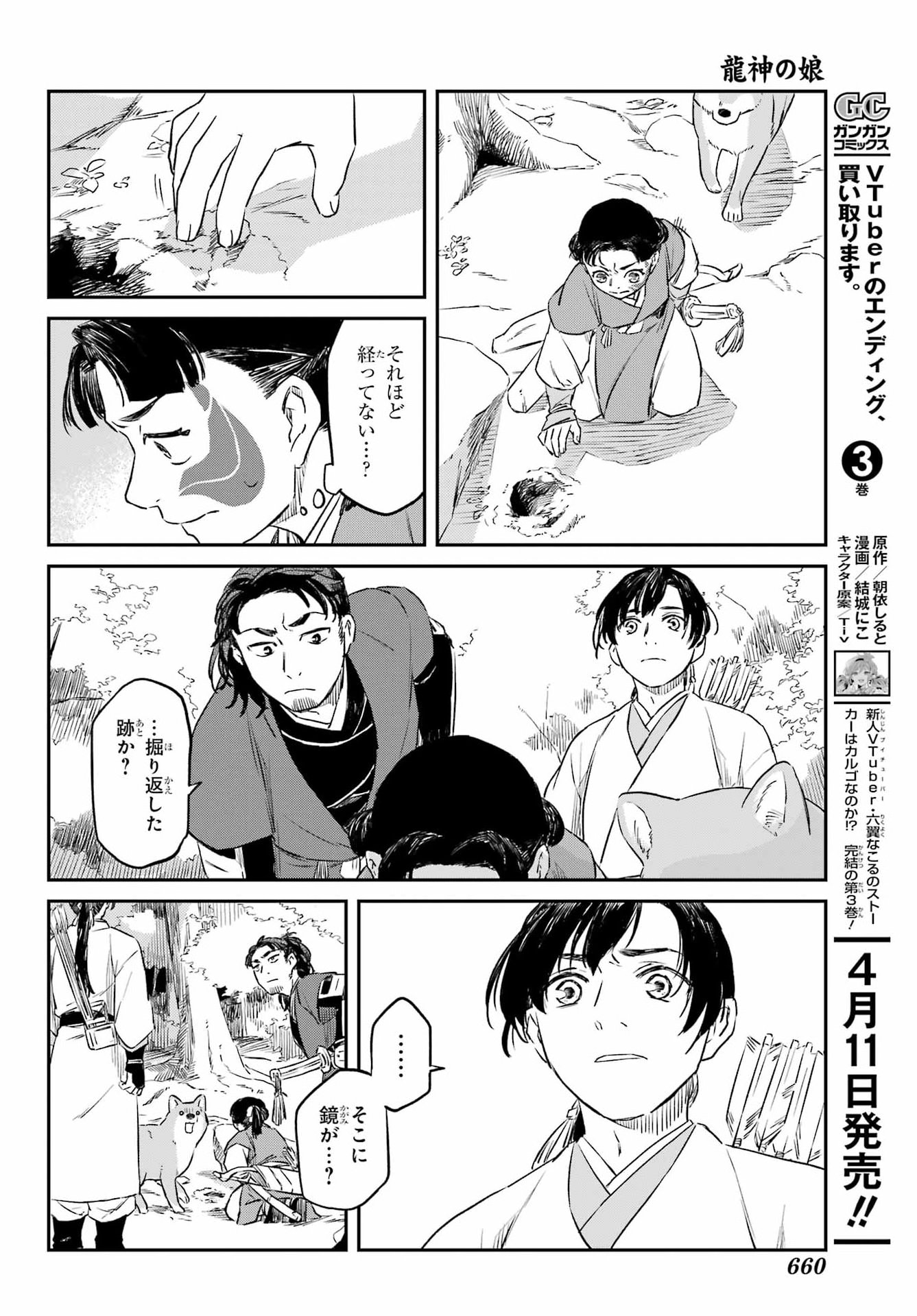 RYUUJIN NO MUSUME 第19.2話 - Page 23